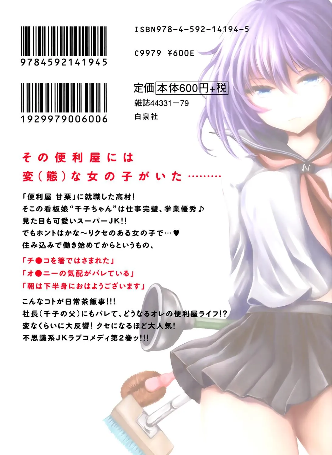 Henjo - Hen na Joshi Kousei Amaguri Chiko Chapter 11.5 page 51 - 