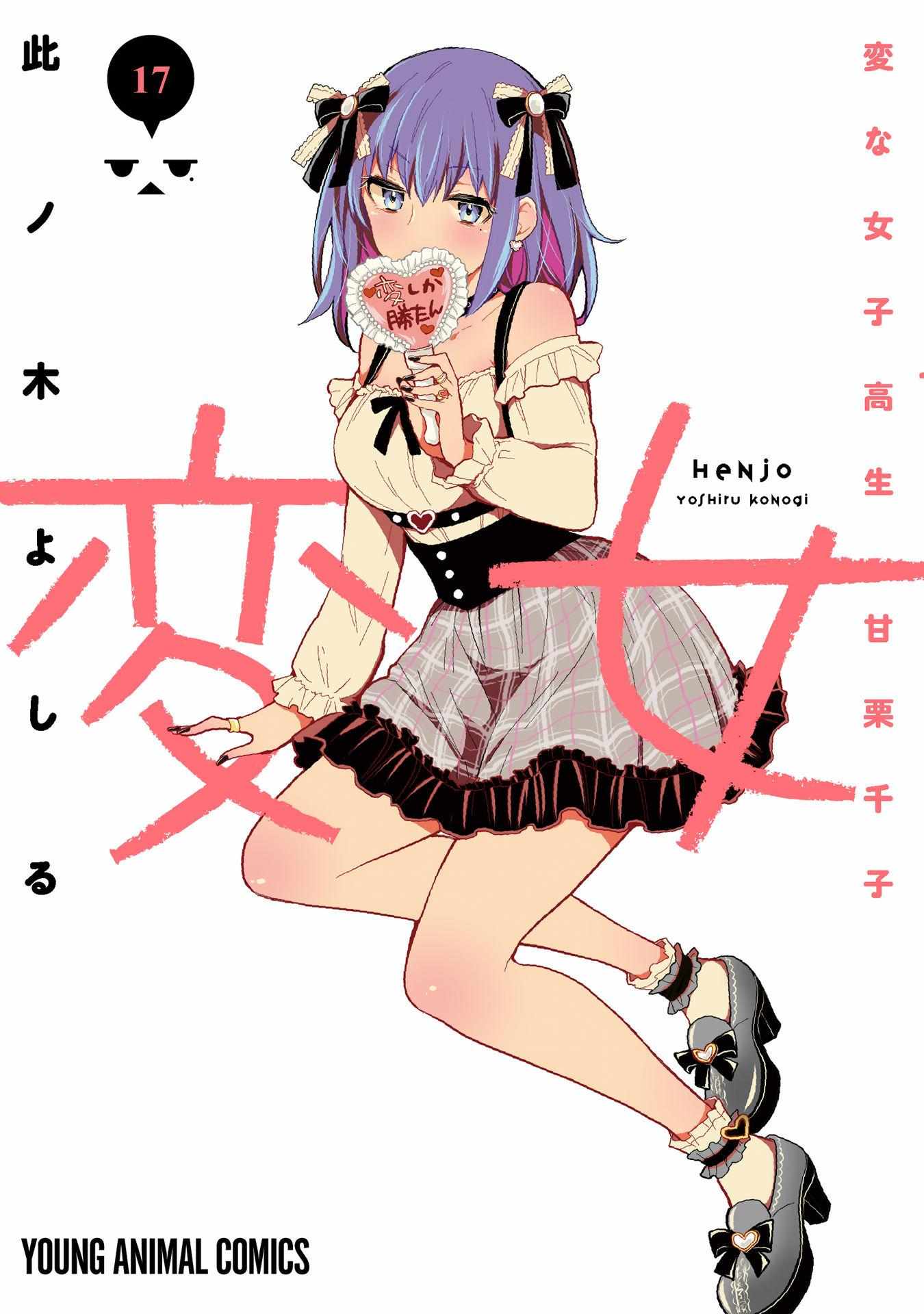 Henjo - Hen na Joshi Kousei Amaguri Chiko Chapter 114.5 page 2 - 