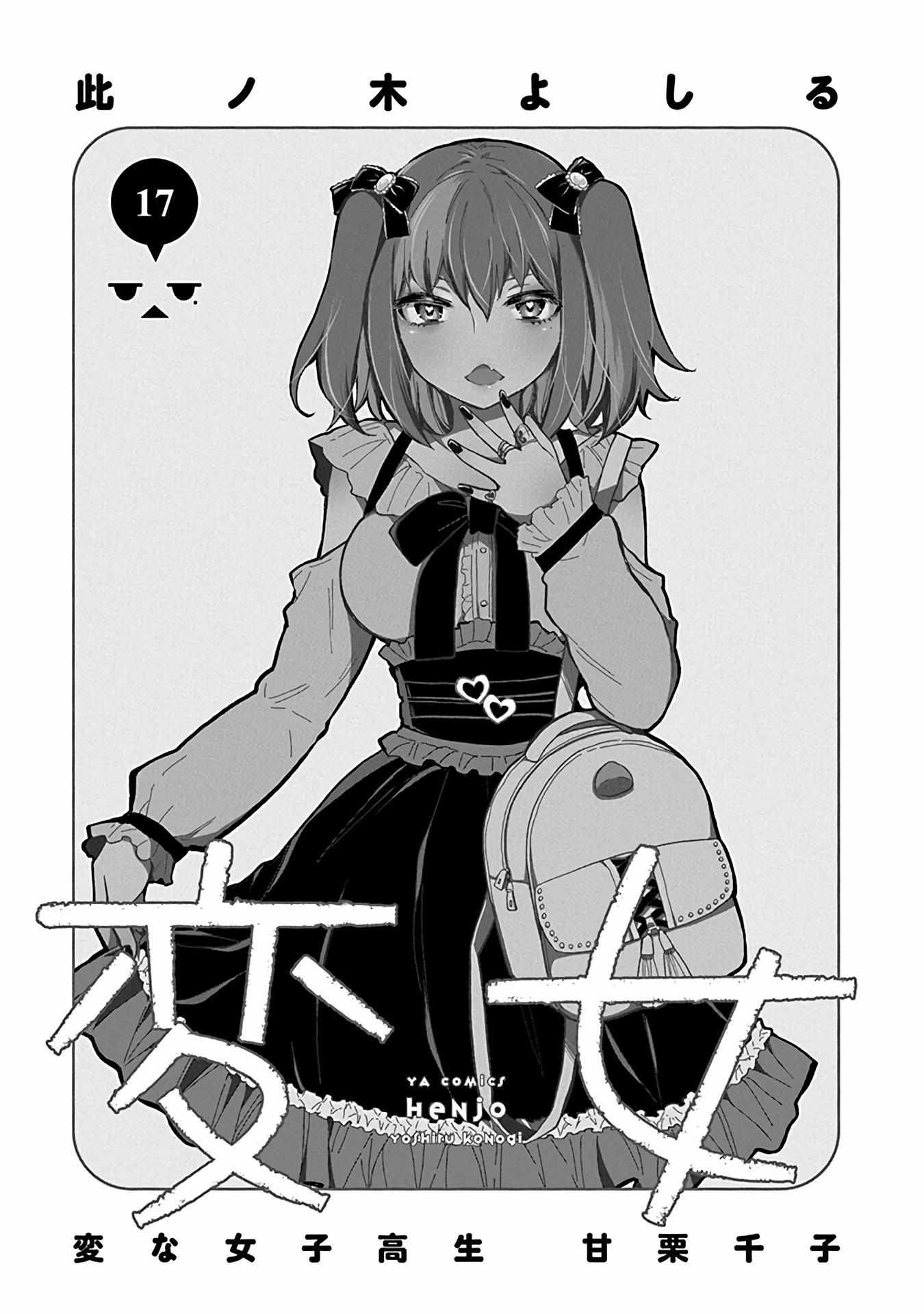 Henjo - Hen na Joshi Kousei Amaguri Chiko Chapter 114.5 page 4 - 