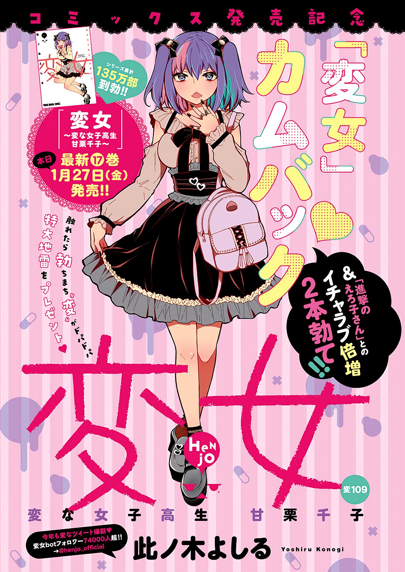 Henjo - Hen na Joshi Kousei Amaguri Chiko Chapter 114 page 2 - 