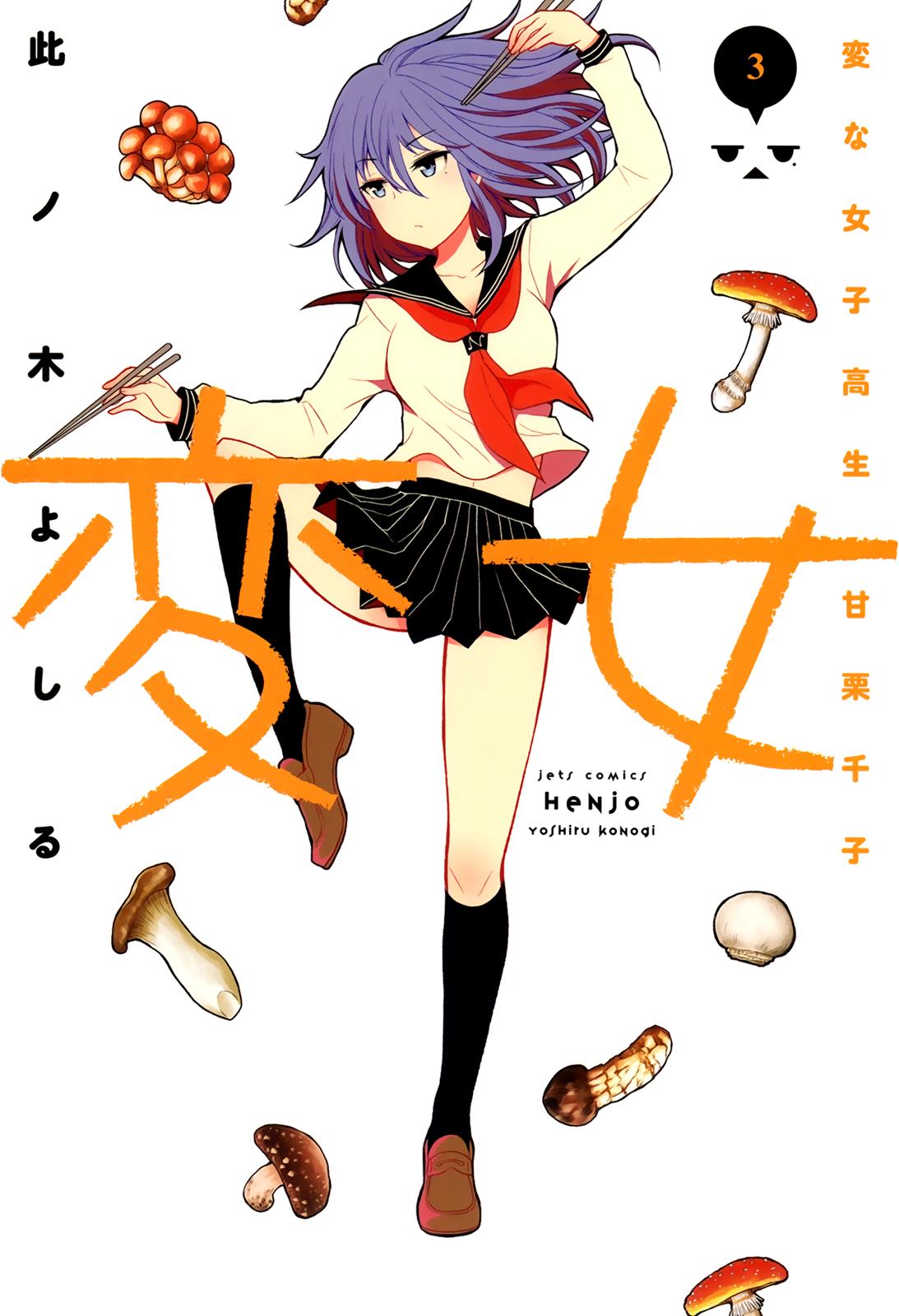 Henjo - Hen na Joshi Kousei Amaguri Chiko Chapter 12 page 1 - 