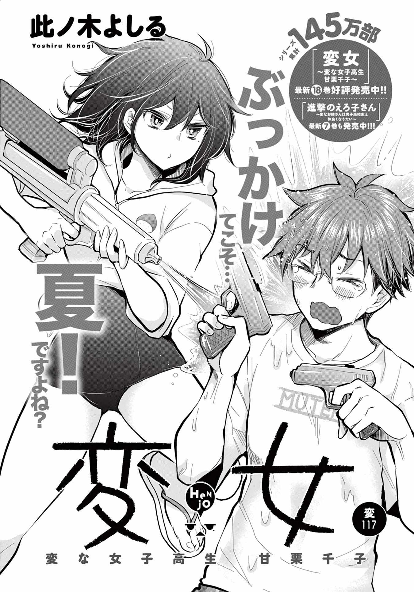 Henjo - Hen na Joshi Kousei Amaguri Chiko Chapter 122 page 3 - 