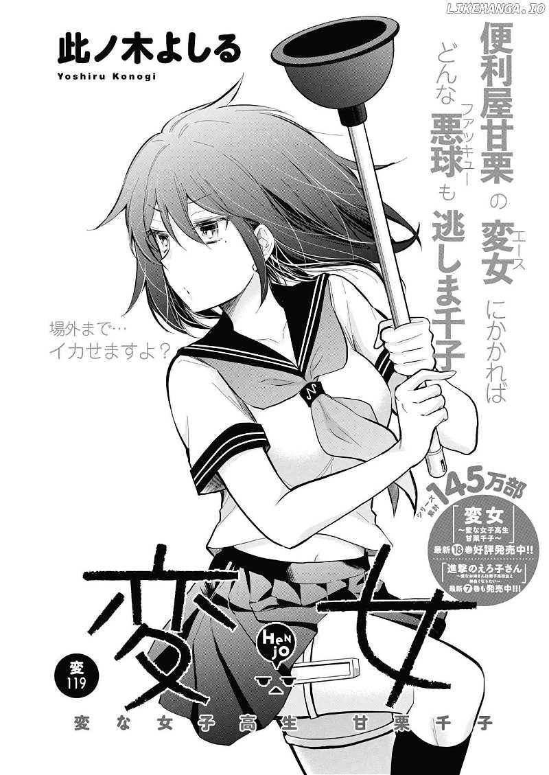 Henjo - Hen na Joshi Kousei Amaguri Chiko Chapter 124 page 3 - 