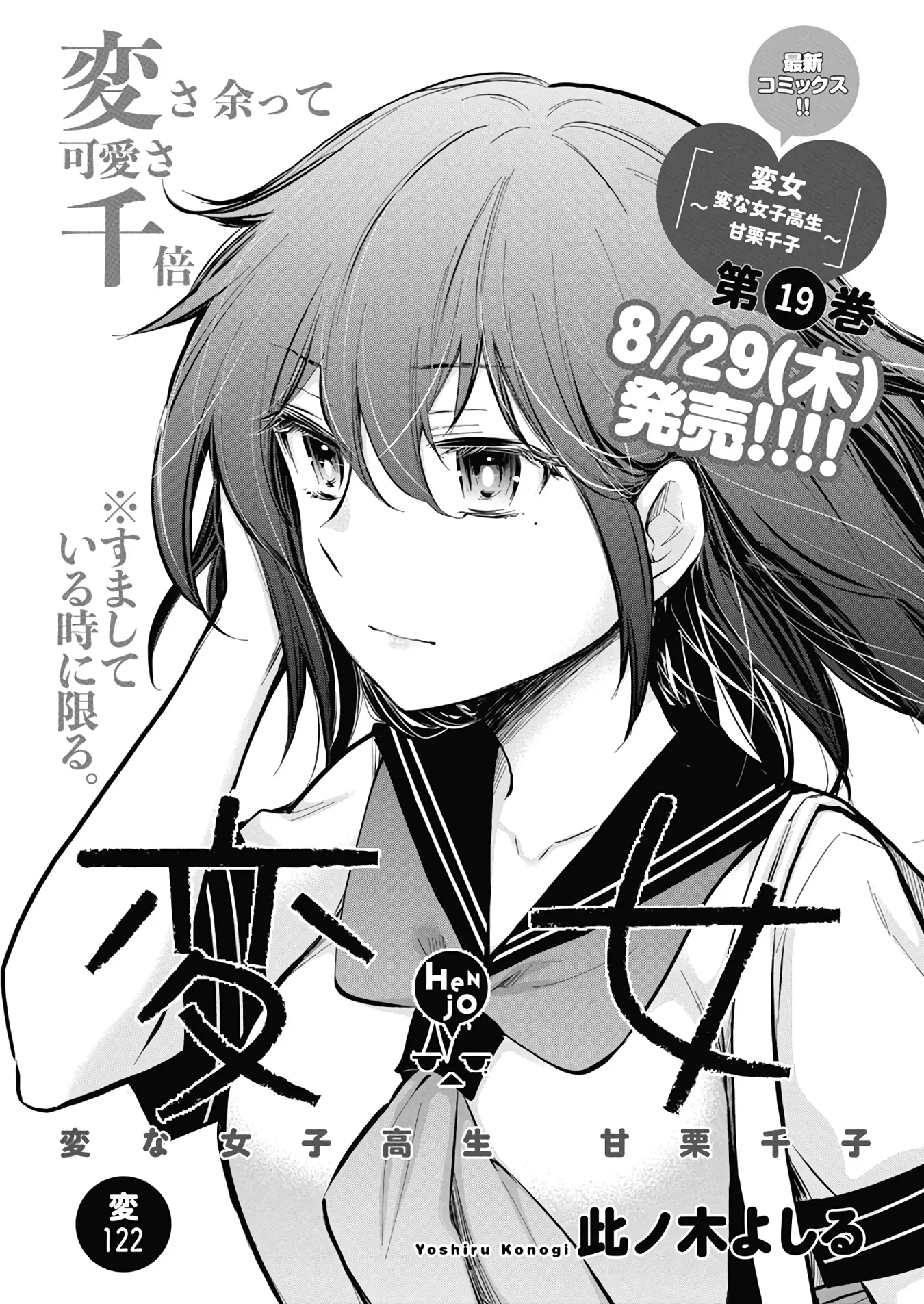 Henjo - Hen na Joshi Kousei Amaguri Chiko Chapter 127 page 2 - 