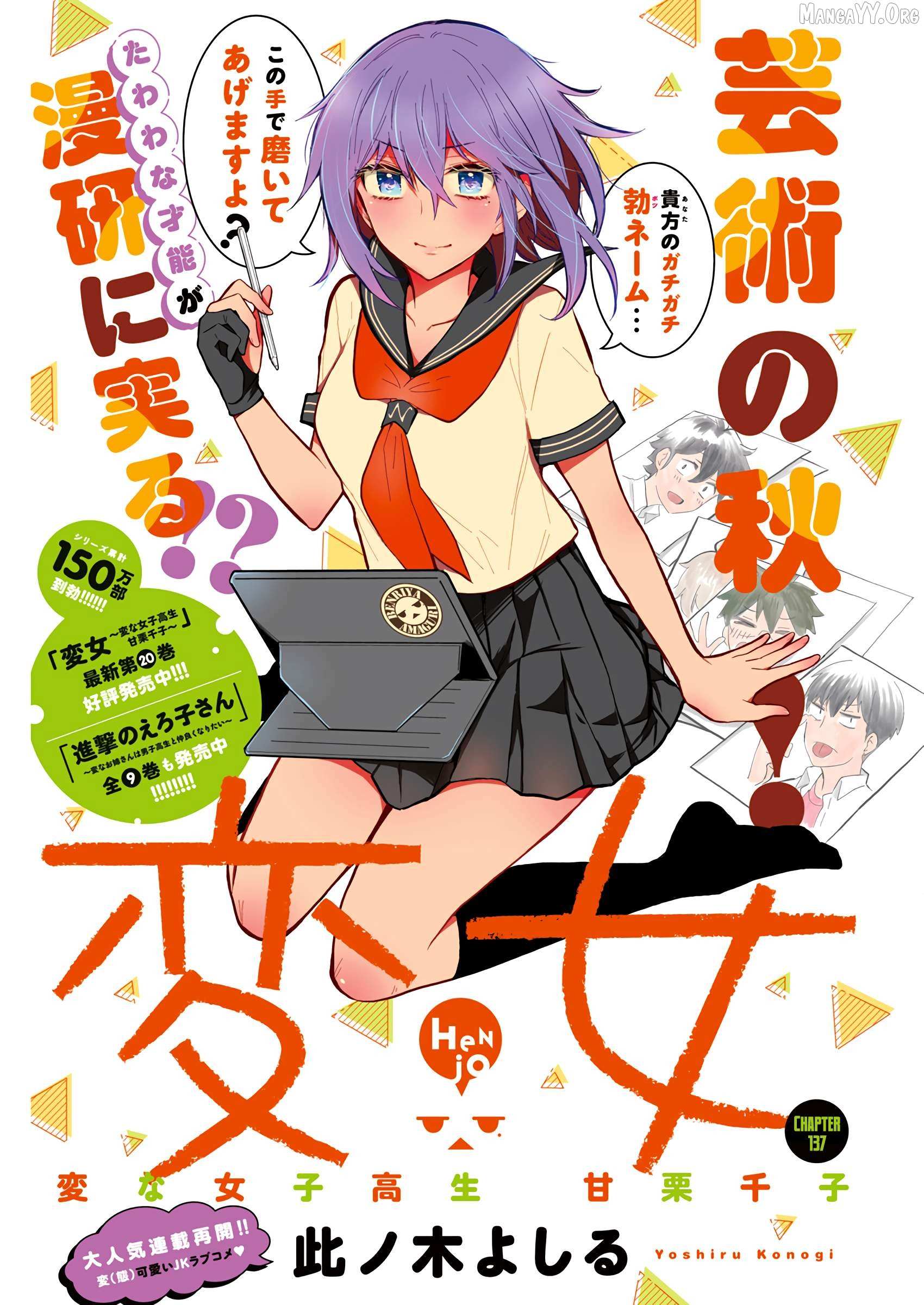 Henjo - Hen na Joshi Kousei Amaguri Chiko Chapter 137 page 2 - 