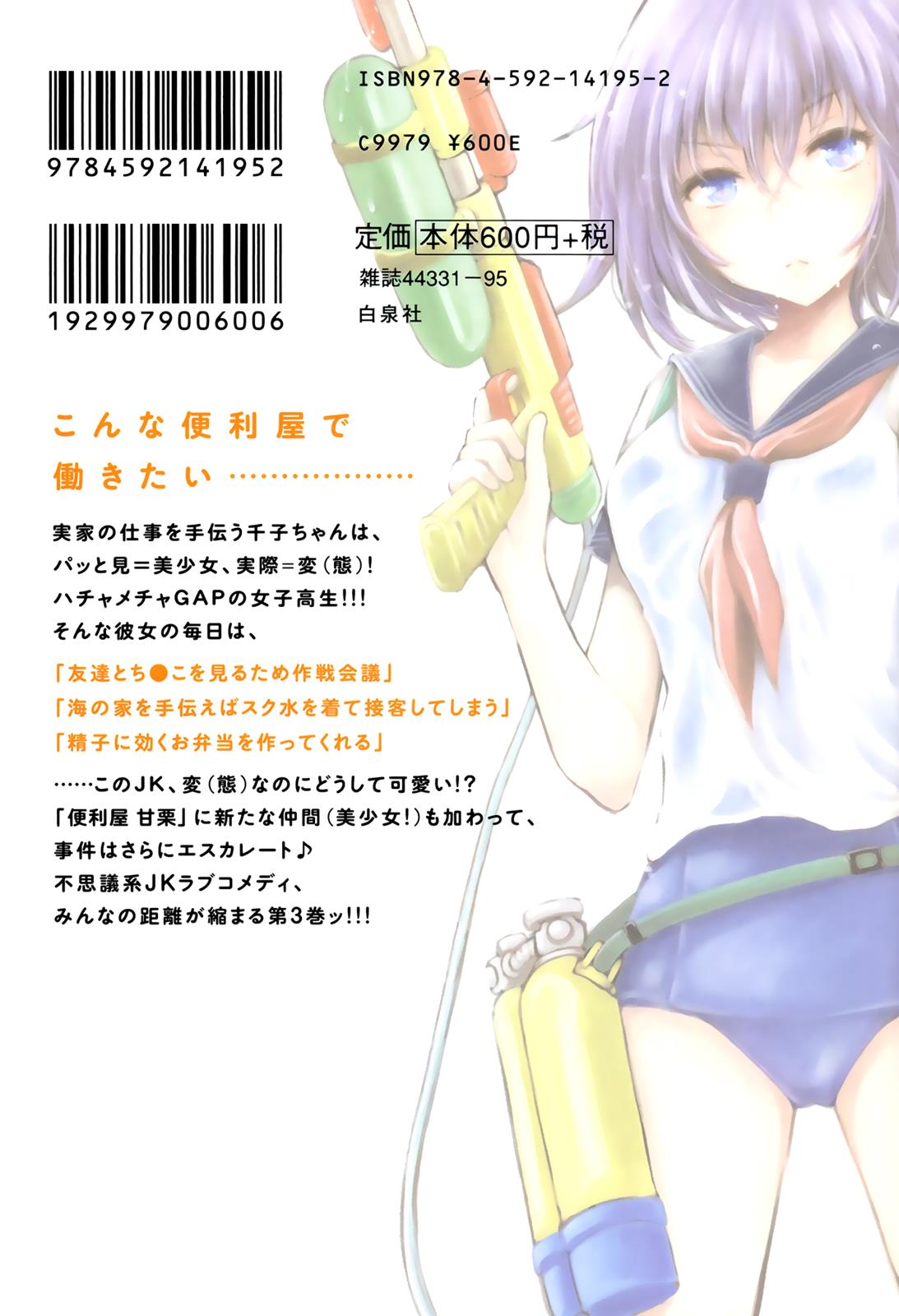 Henjo - Hen na Joshi Kousei Amaguri Chiko Chapter 18 page 26 - 