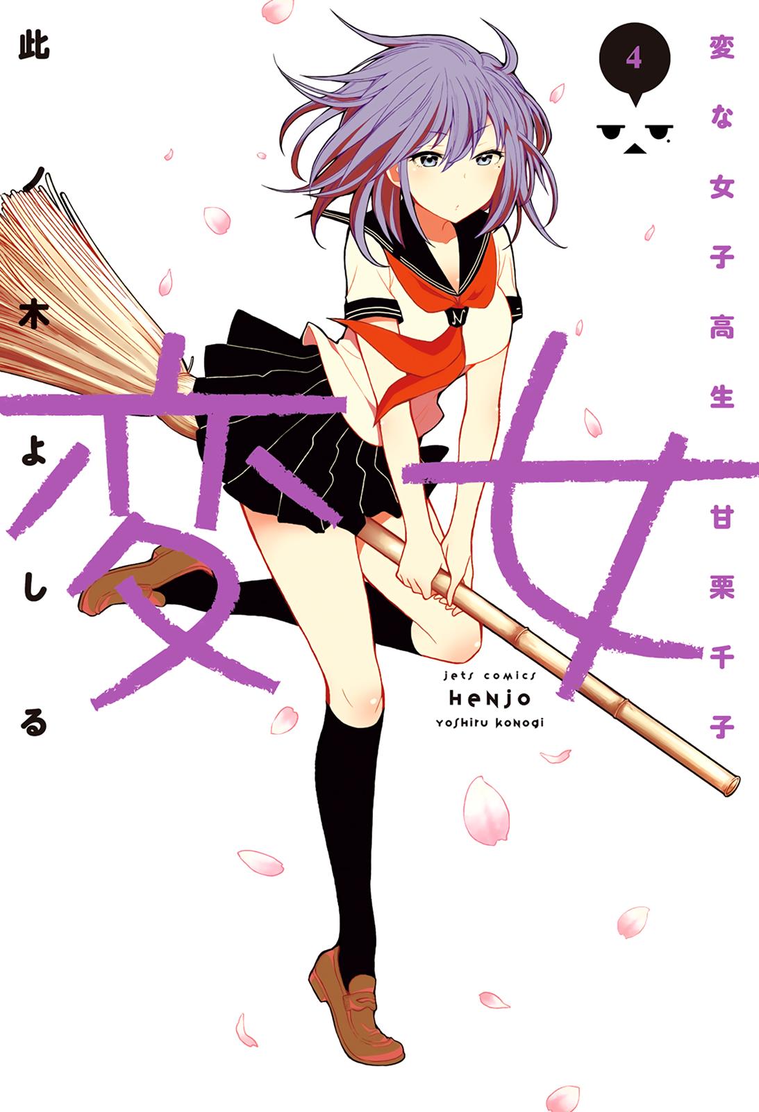 Henjo - Hen na Joshi Kousei Amaguri Chiko Chapter 19 page 1 - 