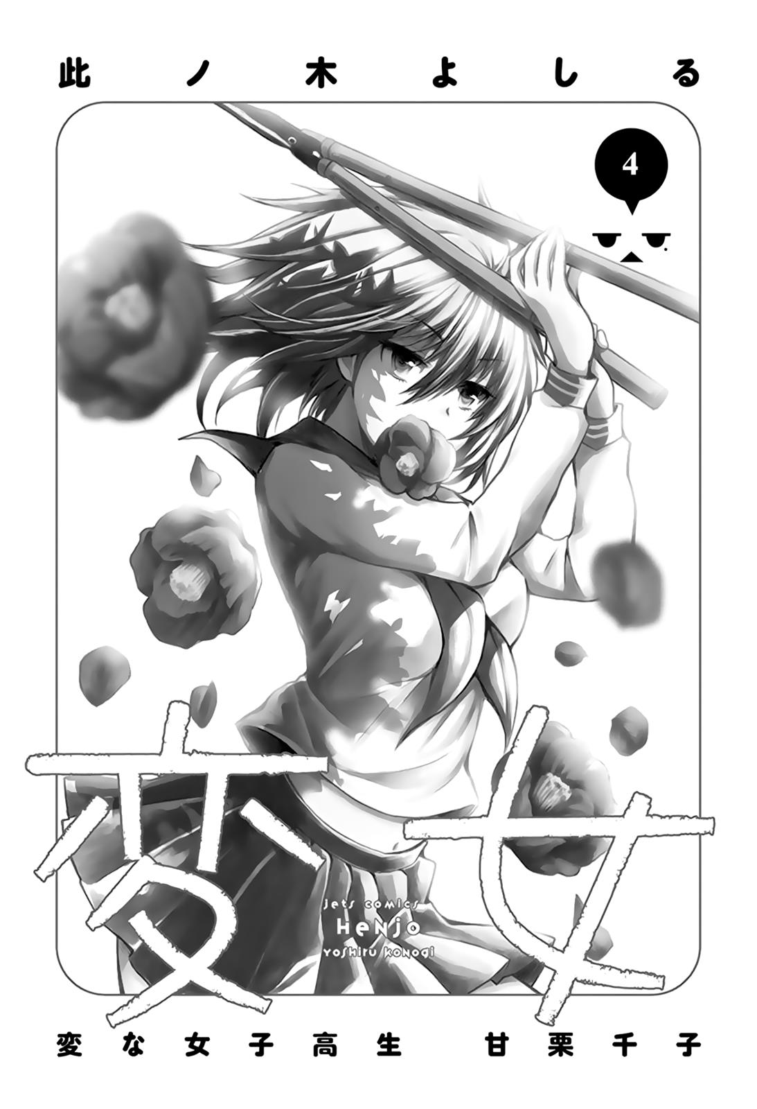 Henjo - Hen na Joshi Kousei Amaguri Chiko Chapter 19 page 2 - 