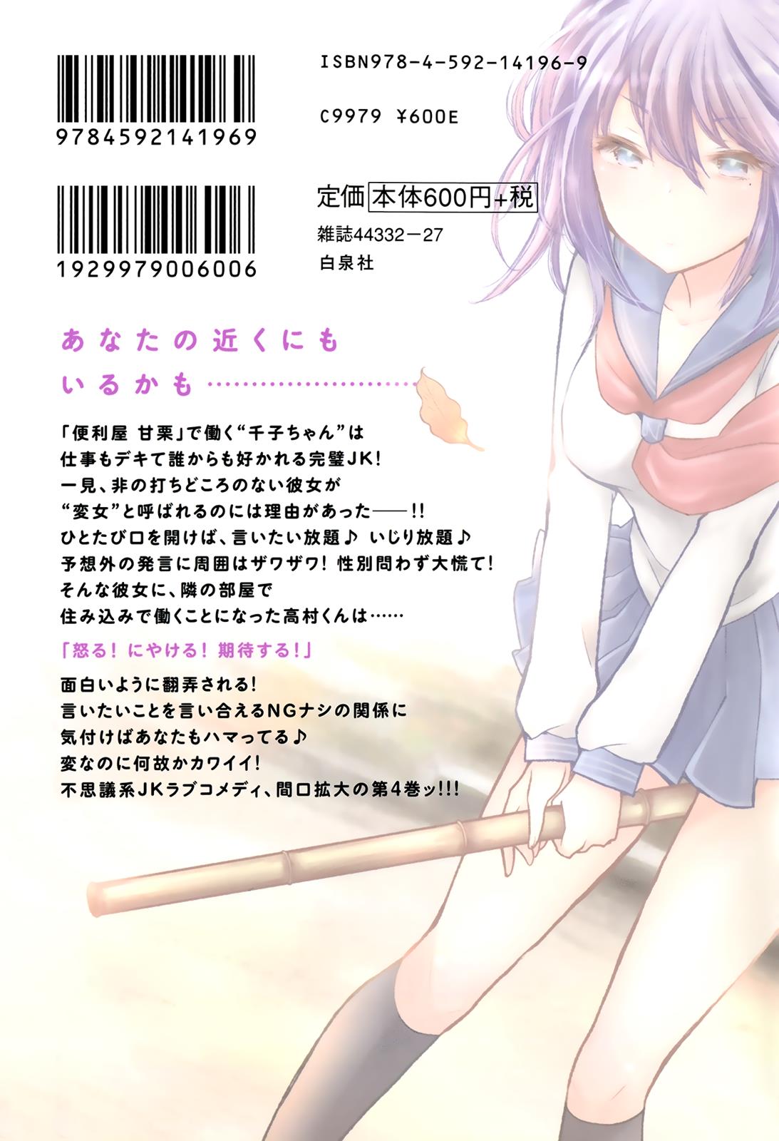 Henjo - Hen na Joshi Kousei Amaguri Chiko Chapter 25 page 24 - 
