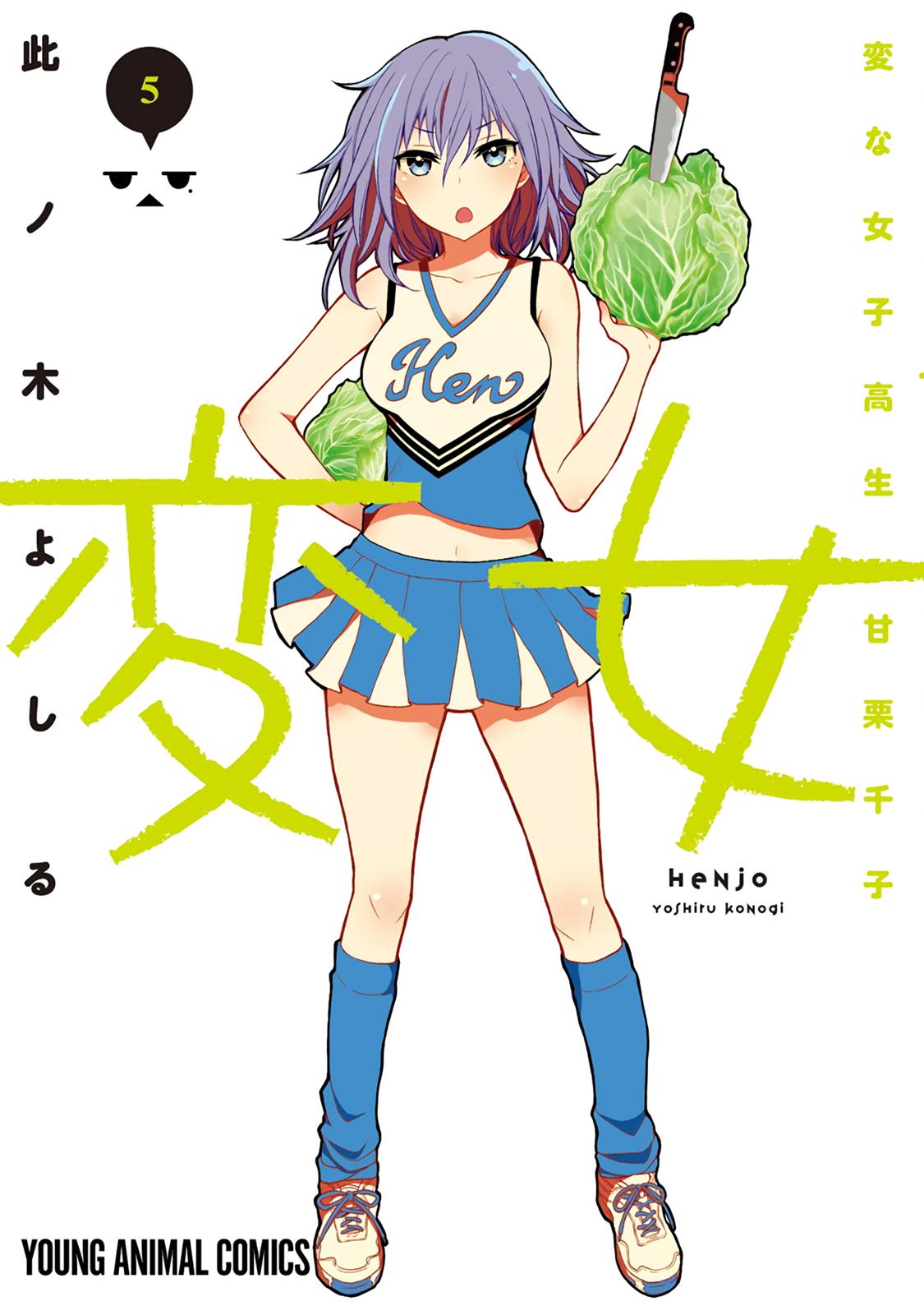 Henjo - Hen na Joshi Kousei Amaguri Chiko Chapter 26 page 1 - 