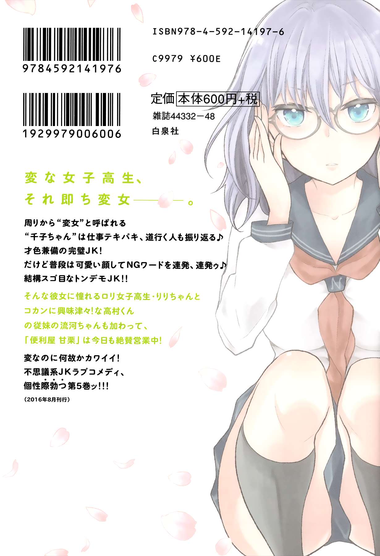 Henjo - Hen na Joshi Kousei Amaguri Chiko Chapter 32 page 26 - 