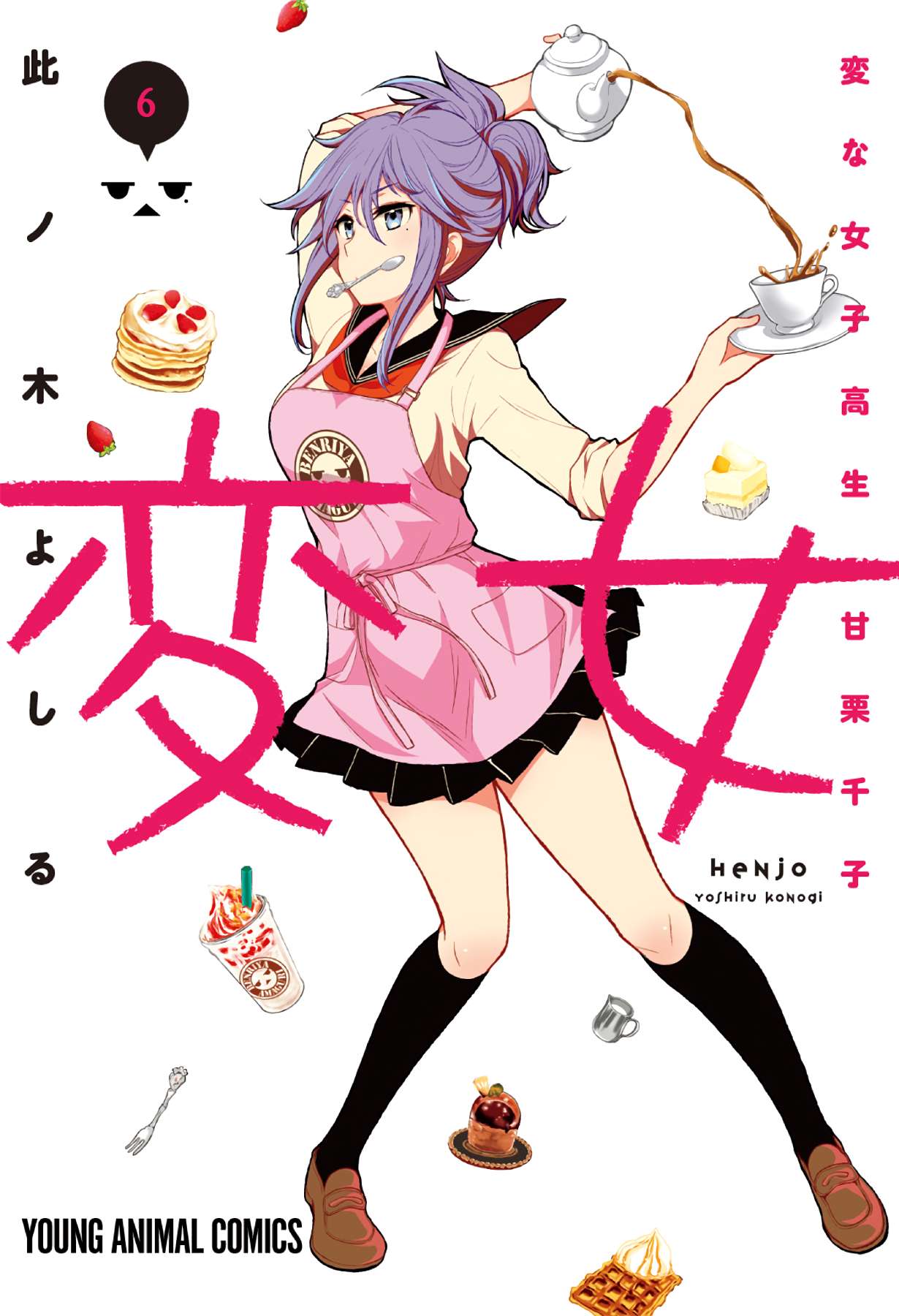Henjo - Hen na Joshi Kousei Amaguri Chiko Chapter 33 page 1 - 