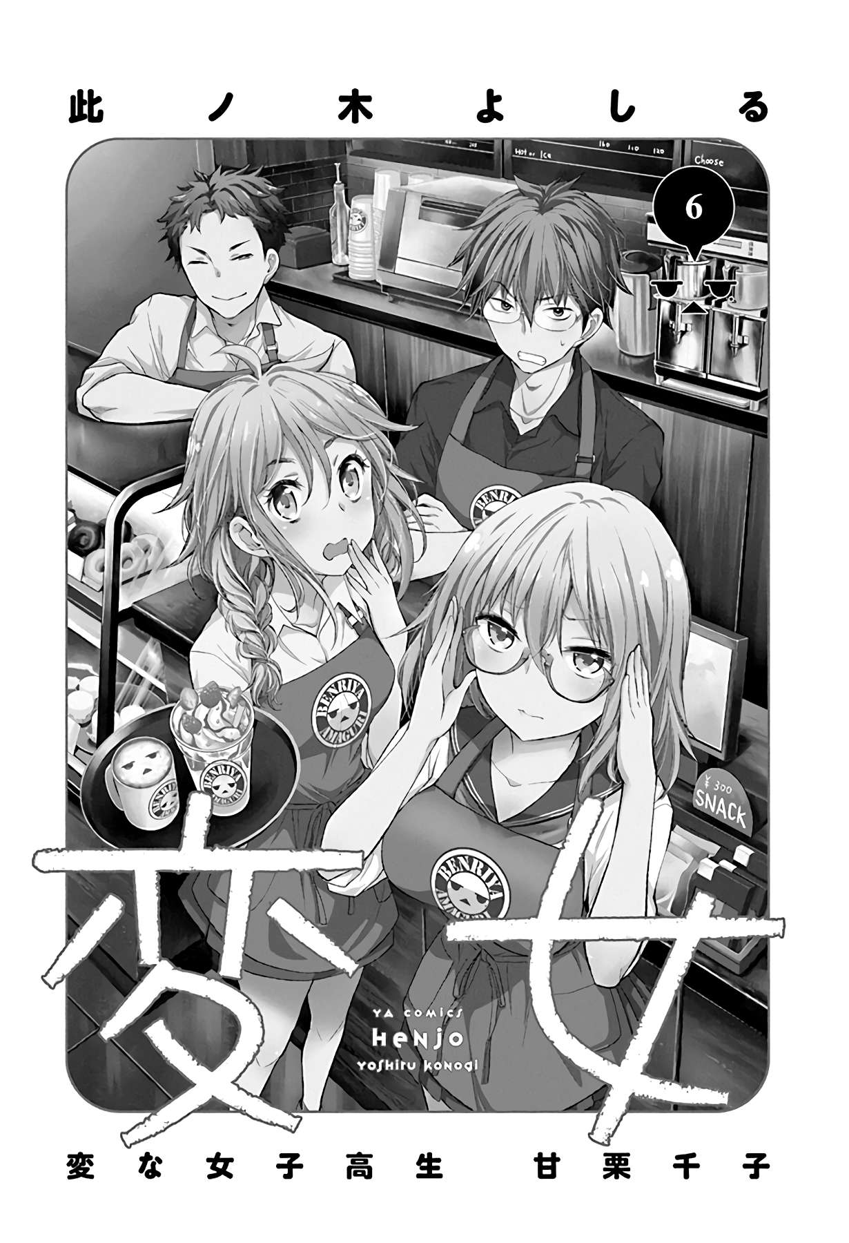 Henjo - Hen na Joshi Kousei Amaguri Chiko Chapter 33 page 2 - 