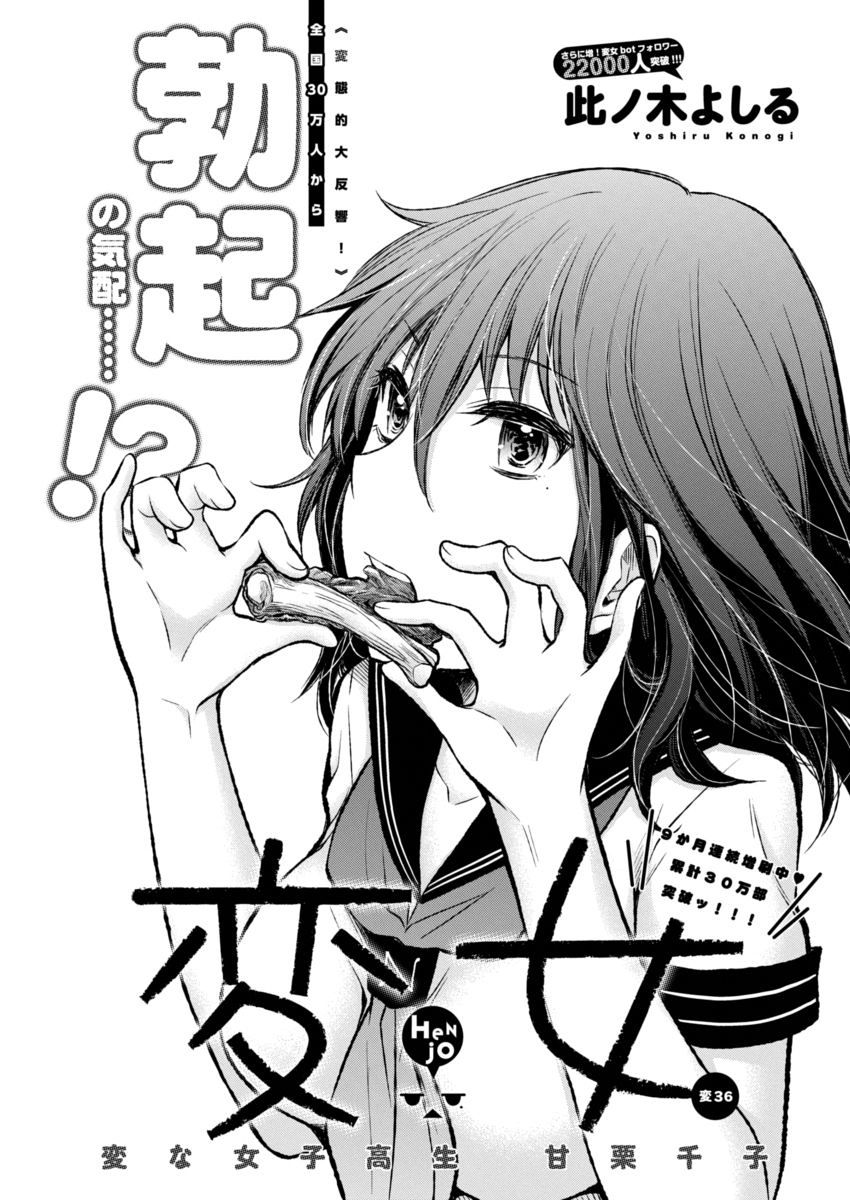 Henjo - Hen na Joshi Kousei Amaguri Chiko Chapter 36 page 1 - 