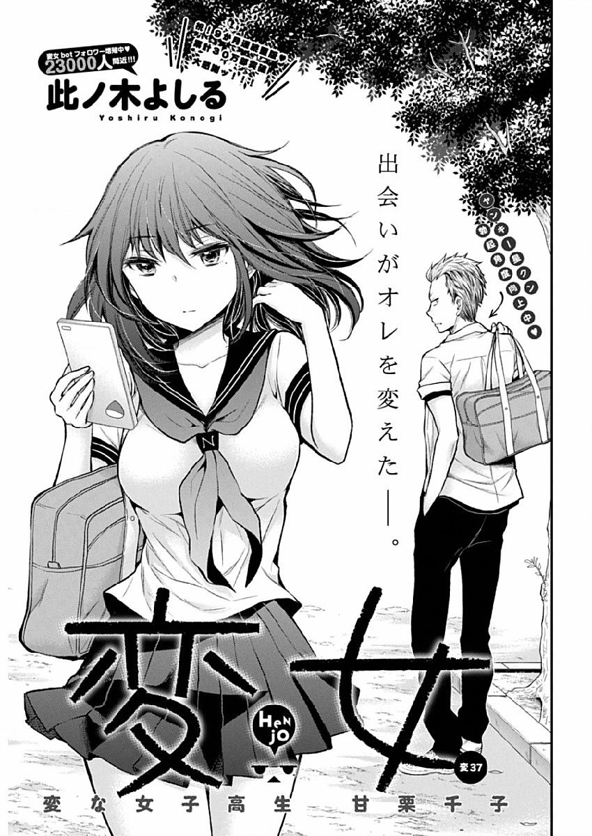 Henjo - Hen na Joshi Kousei Amaguri Chiko Chapter 37 page 1 - 