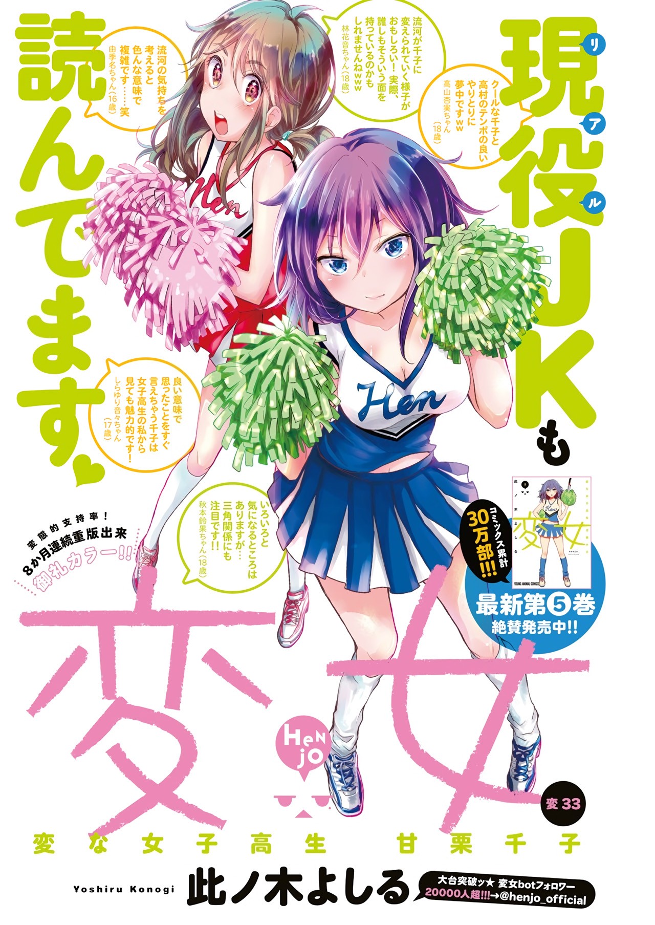 Henjo - Hen na Joshi Kousei Amaguri Chiko Chapter 38 page 2 - 