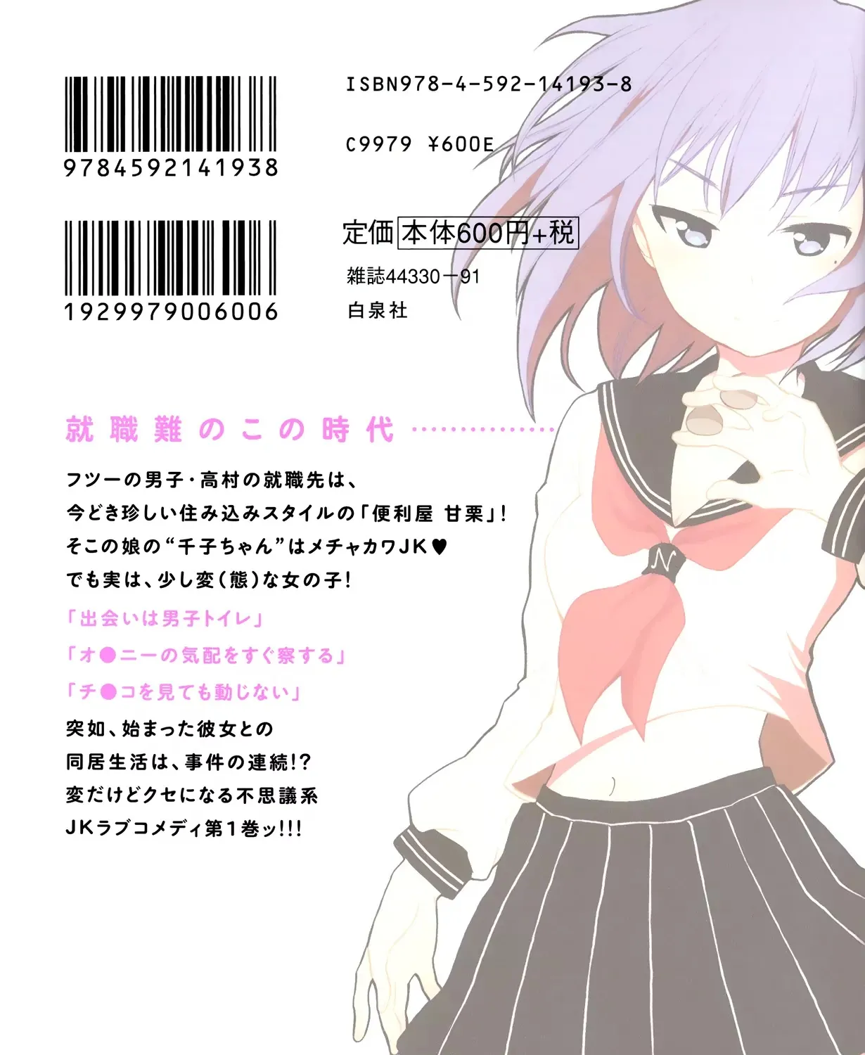 Henjo - Hen na Joshi Kousei Amaguri Chiko Chapter 5.2 page 23 - 