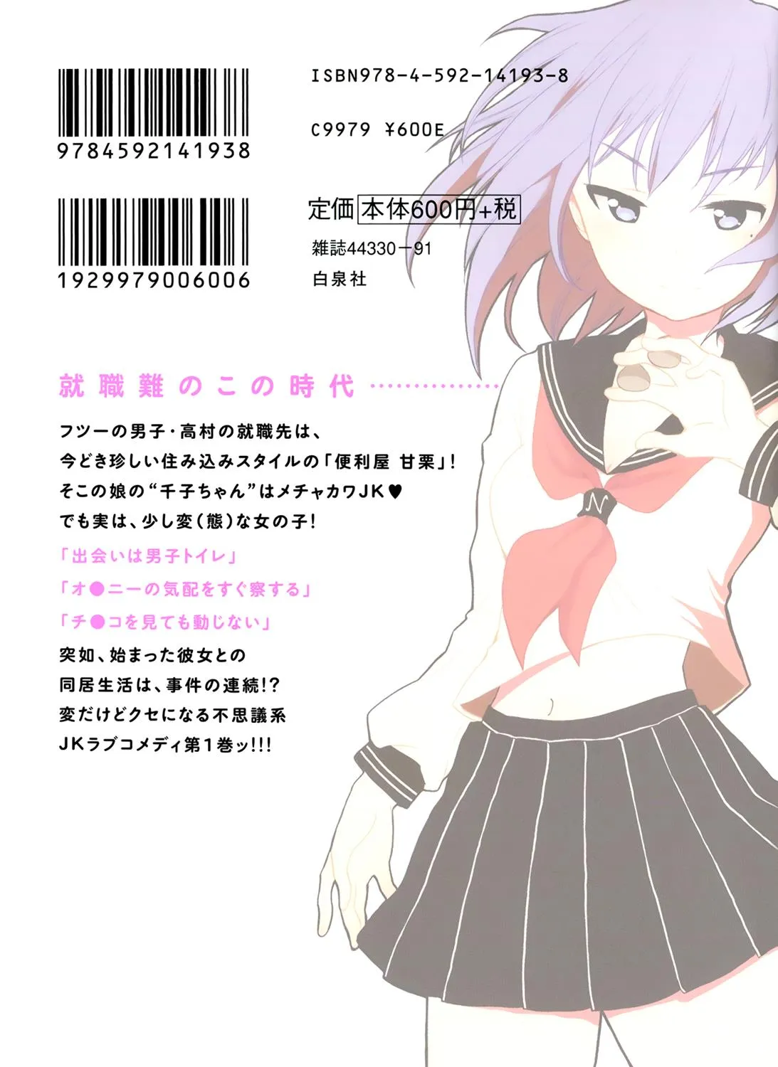 Henjo - Hen na Joshi Kousei Amaguri Chiko Chapter 5.6 page 23 - 