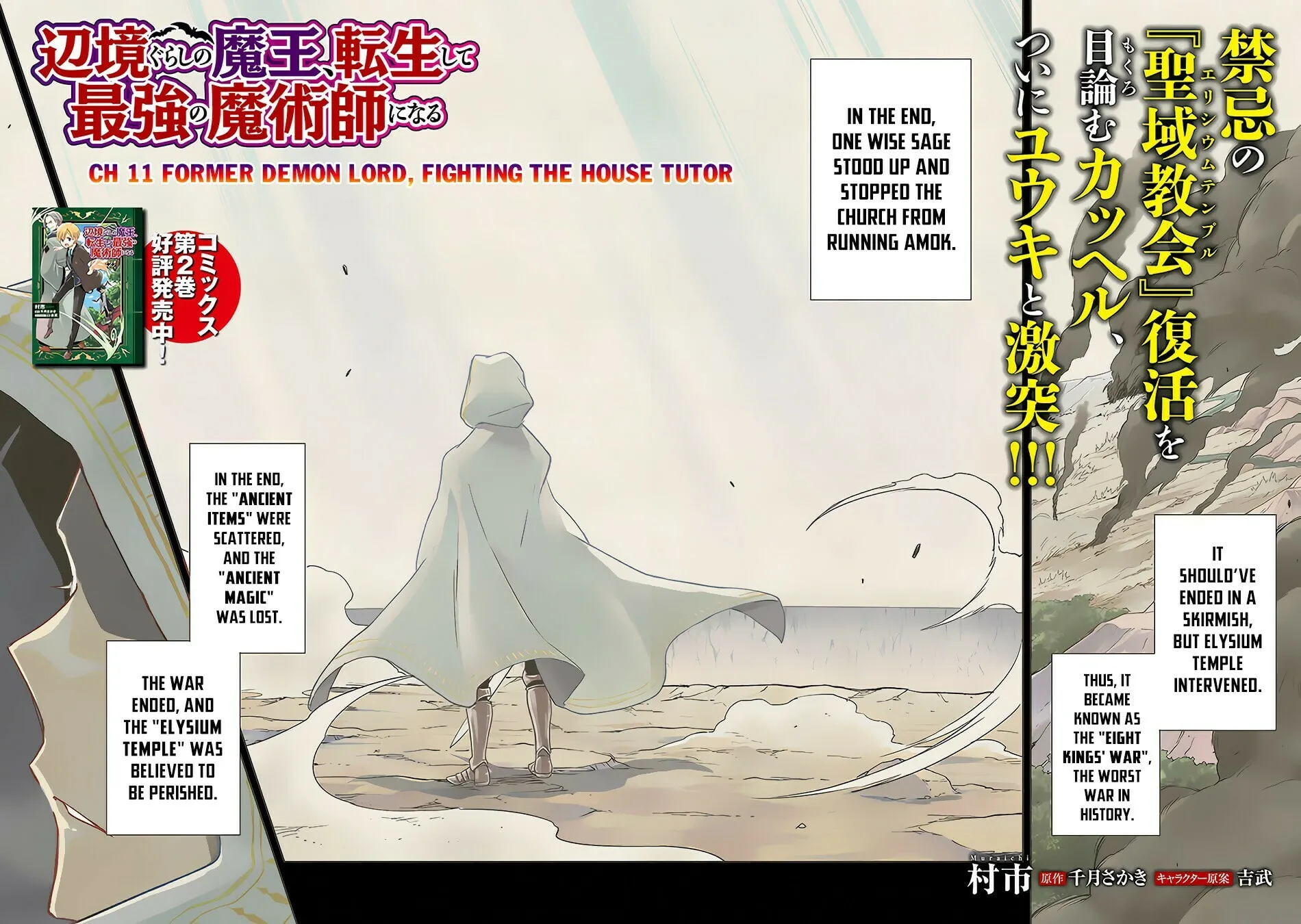 Henkyou Gurashi no Maou, Tensei shite Saikyou no Majutsushi ni naru Chapter 11 page 3 - 