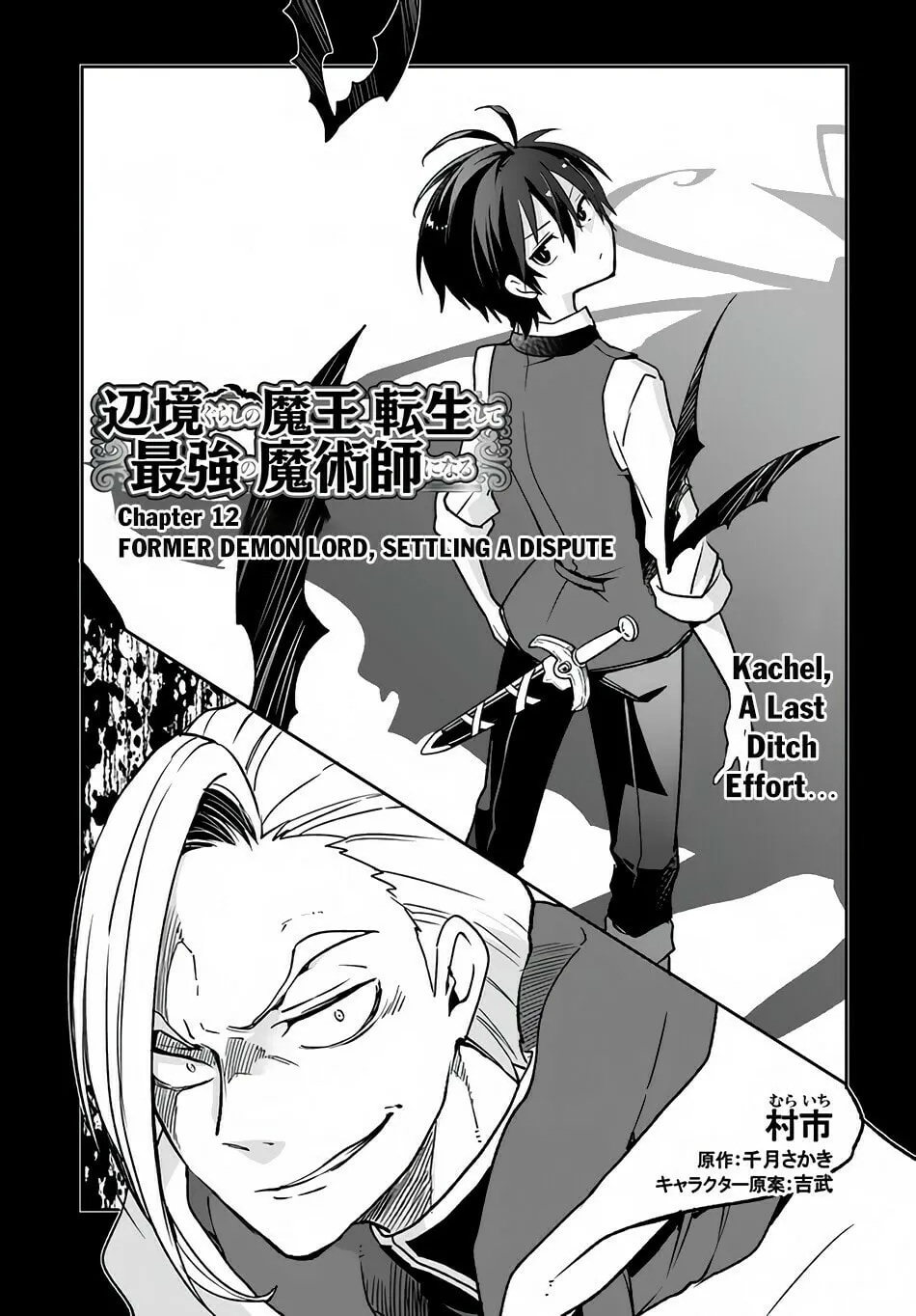 Henkyou Gurashi no Maou, Tensei shite Saikyou no Majutsushi ni naru Chapter 12 page 2 - 