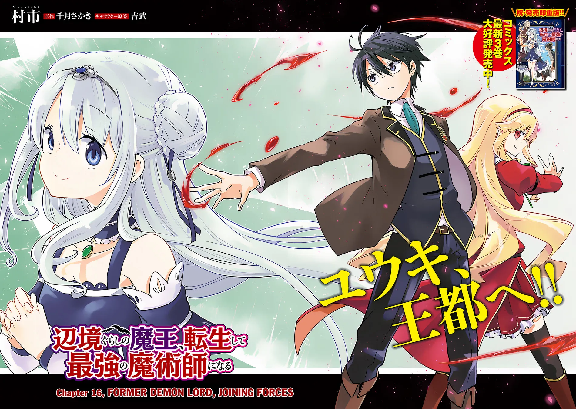 Henkyou Gurashi no Maou, Tensei shite Saikyou no Majutsushi ni naru Chapter 16 page 3 - 