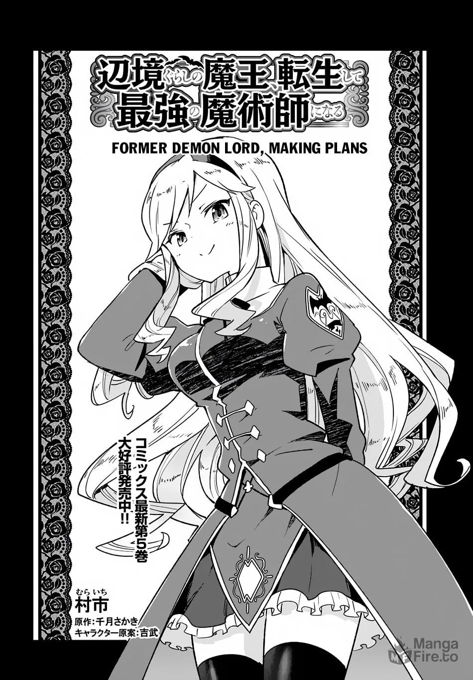 Henkyou Gurashi no Maou, Tensei shite Saikyou no Majutsushi ni naru Chapter 26 page 3 - 