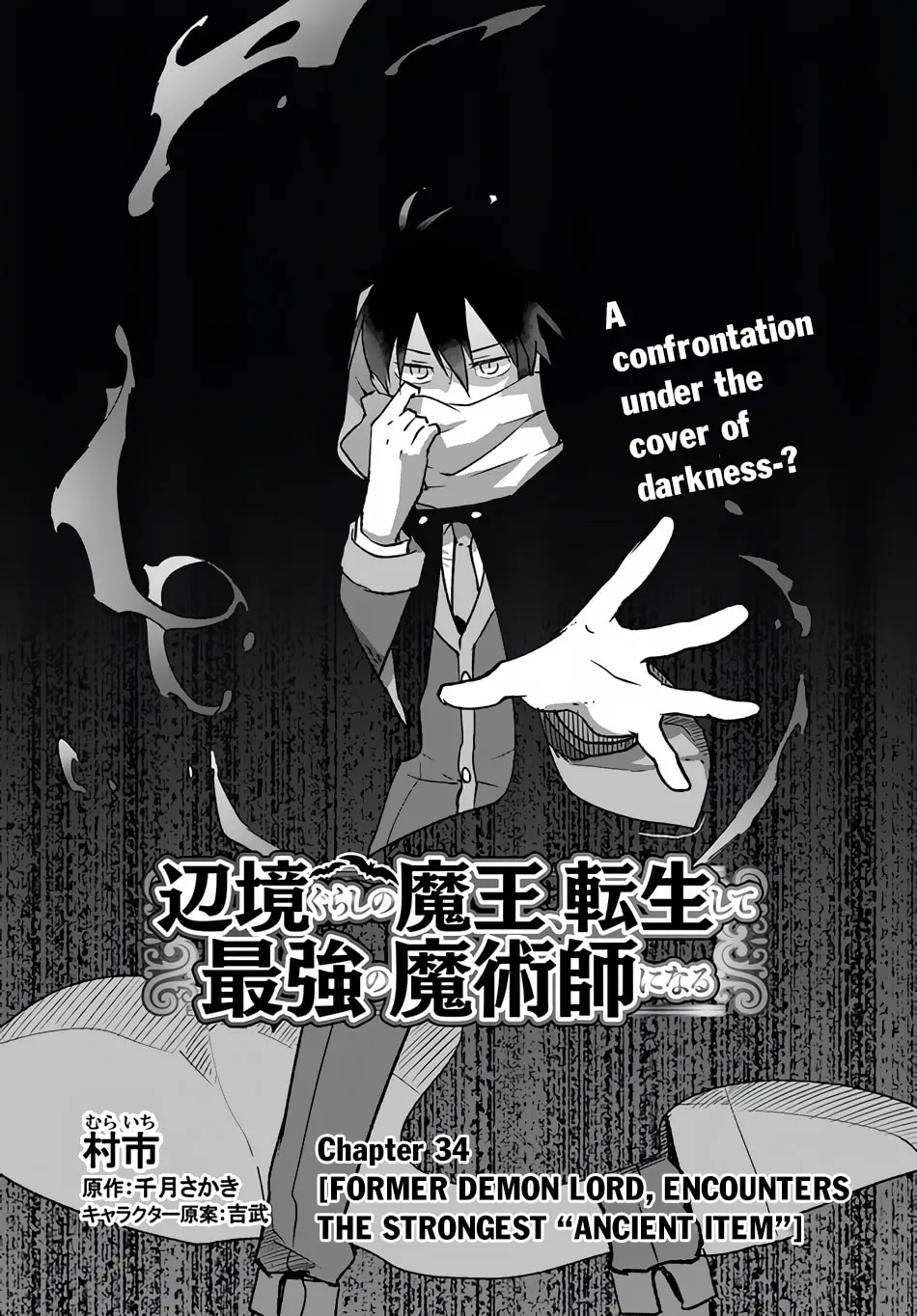 Henkyou Gurashi no Maou, Tensei shite Saikyou no Majutsushi ni naru Chapter 34 page 4 - 