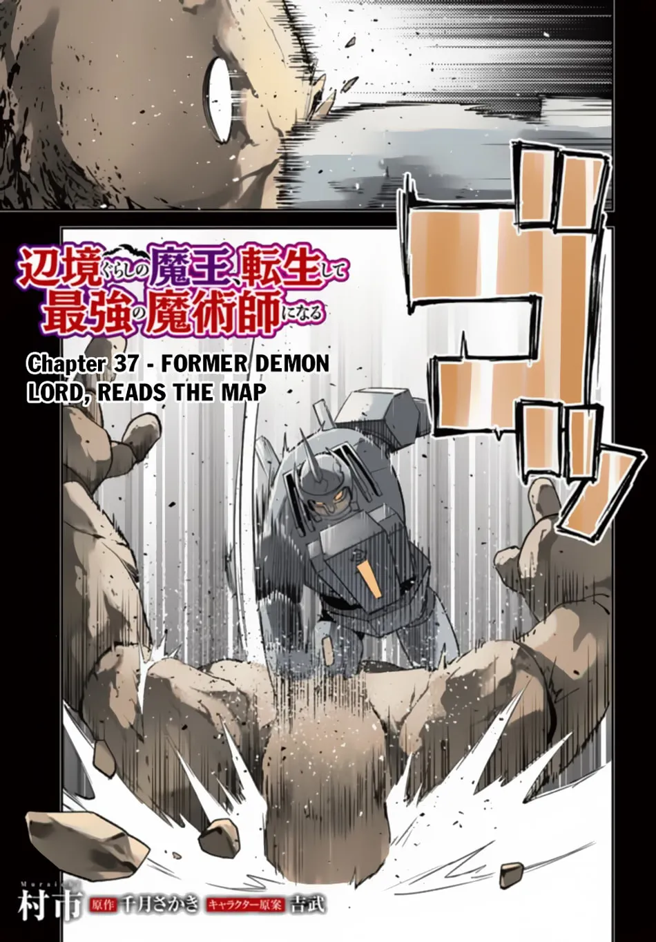 Henkyou Gurashi no Maou, Tensei shite Saikyou no Majutsushi ni naru Chapter 37 page 4 - 