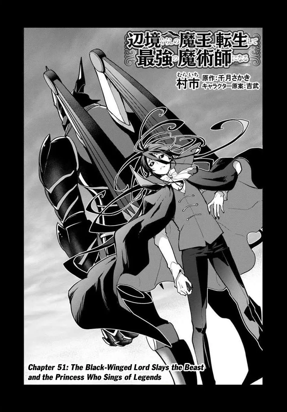Henkyou Gurashi no Maou, Tensei shite Saikyou no Majutsushi ni naru Chapter 51 page 4 - 