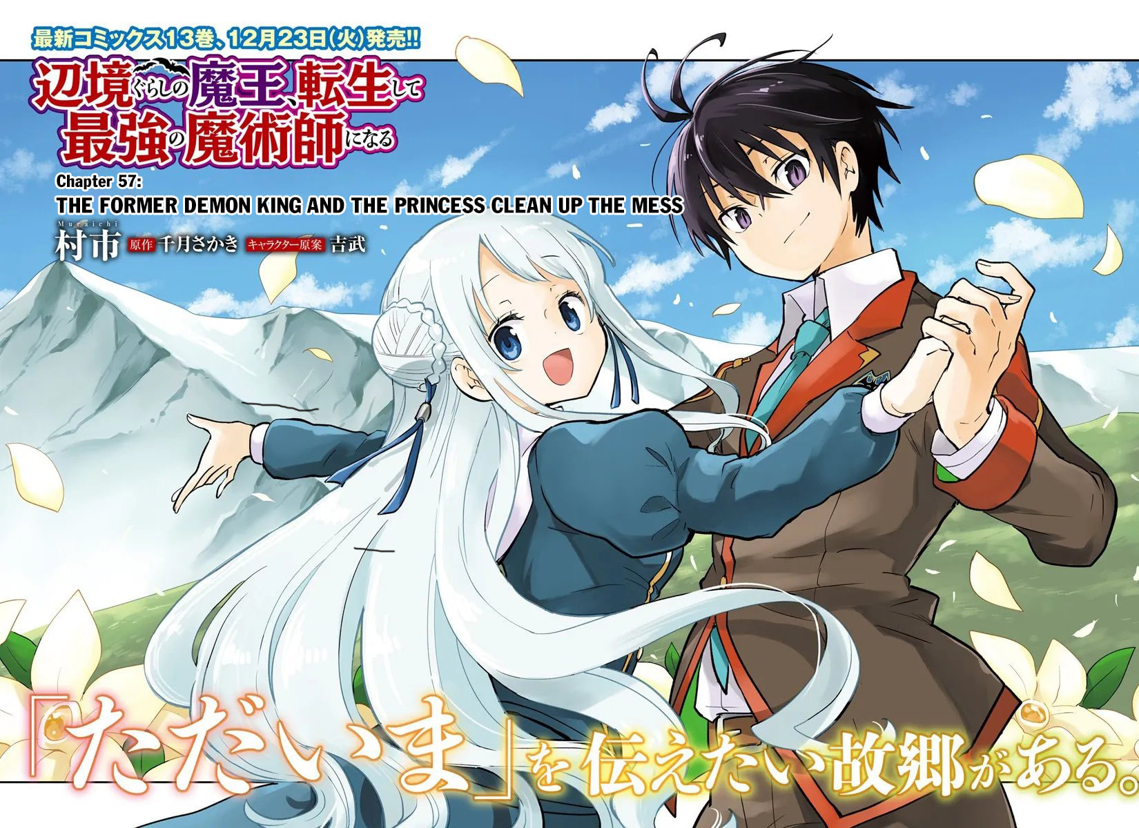 Henkyou Gurashi no Maou, Tensei shite Saikyou no Majutsushi ni naru Chapter 57 page 3 - 