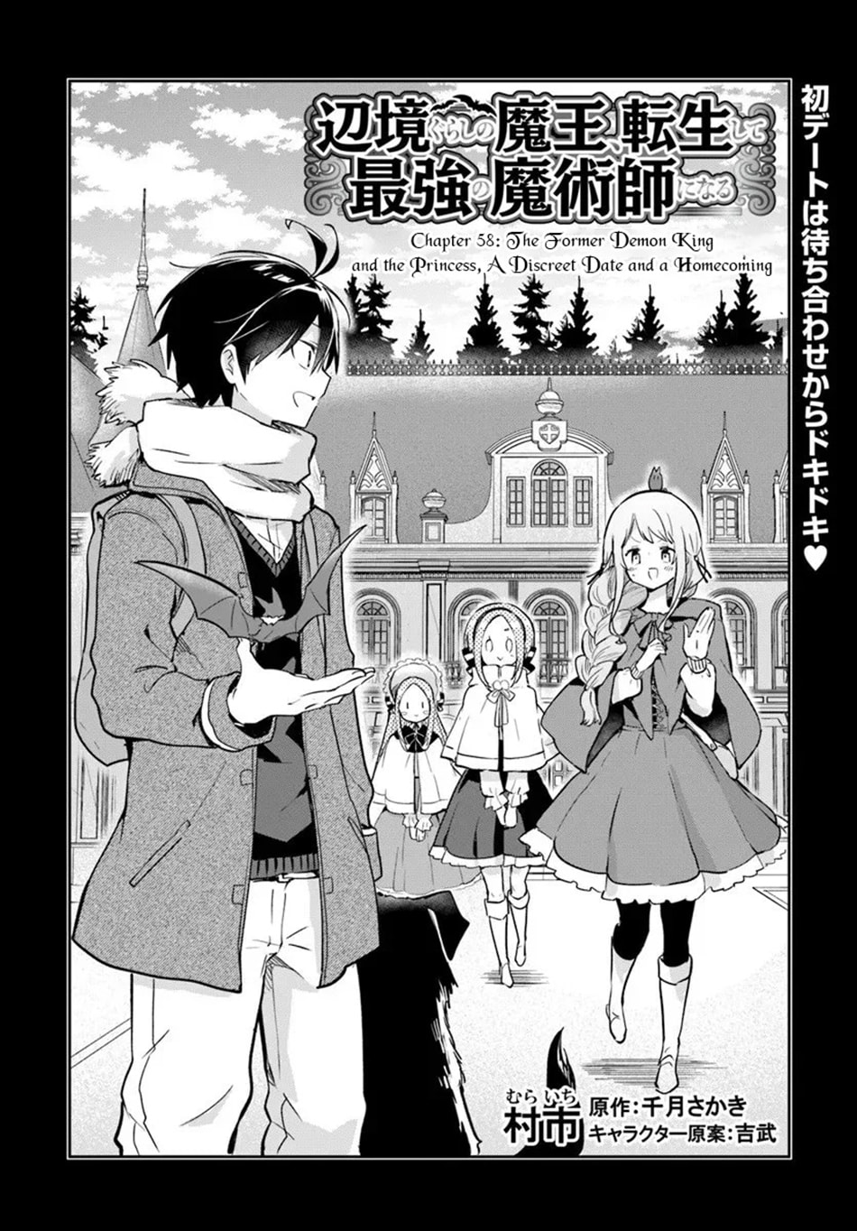 Henkyou Gurashi no Maou, Tensei shite Saikyou no Majutsushi ni naru Chapter 58 page 3 - 