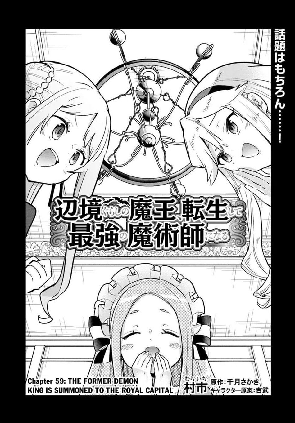 Henkyou Gurashi no Maou, Tensei shite Saikyou no Majutsushi ni naru Chapter 59 page 3 - 