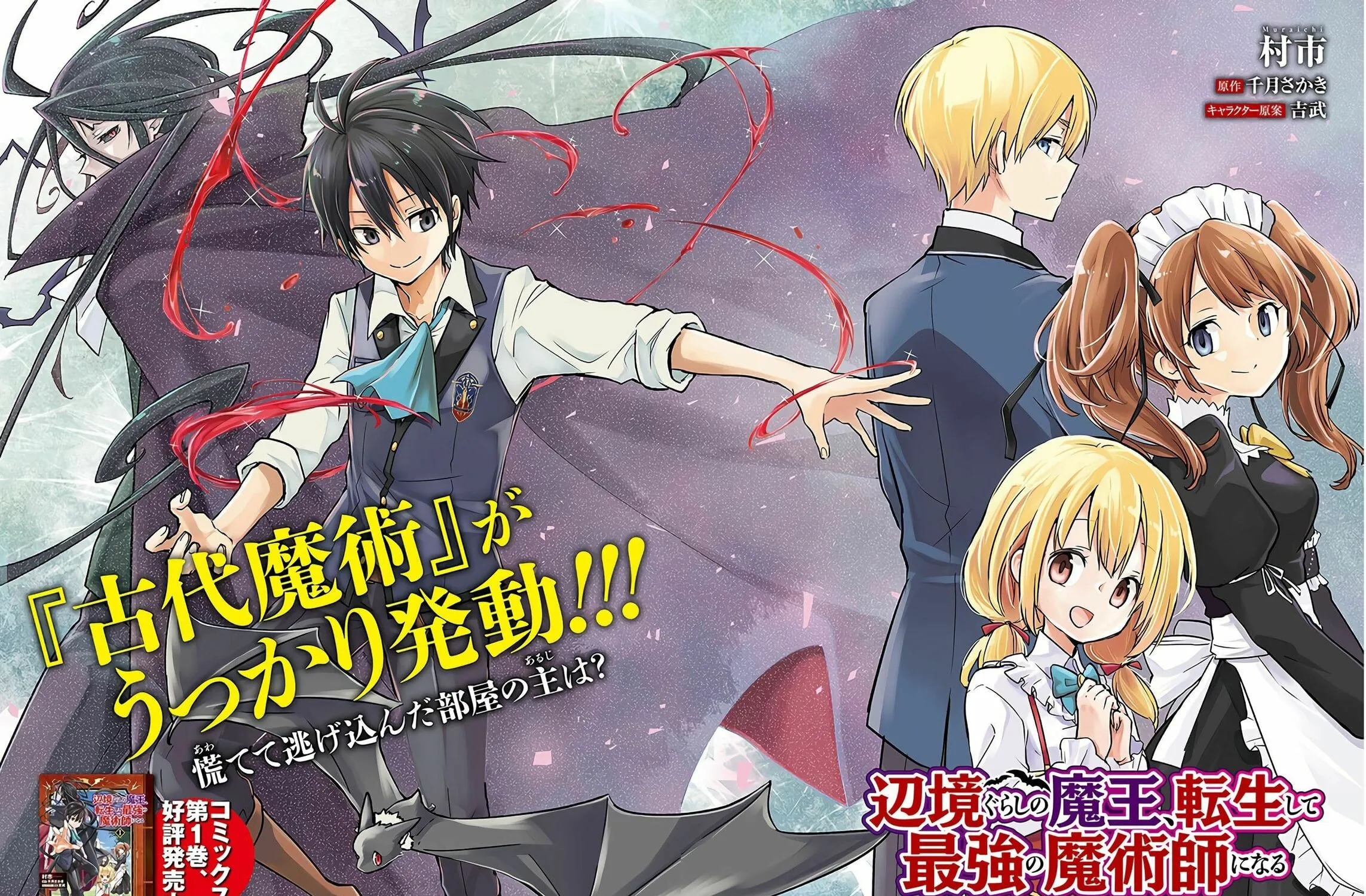 Henkyou Gurashi no Maou, Tensei shite Saikyou no Majutsushi ni naru Chapter 6 page 4 - 