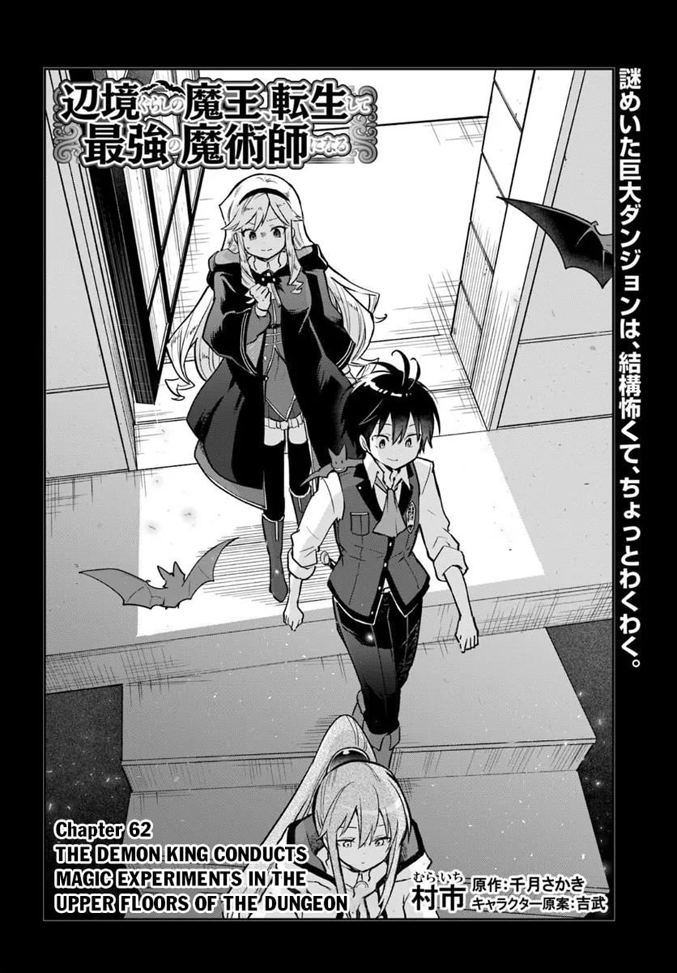 Henkyou Gurashi no Maou, Tensei shite Saikyou no Majutsushi ni naru Chapter 62 page 3 - 