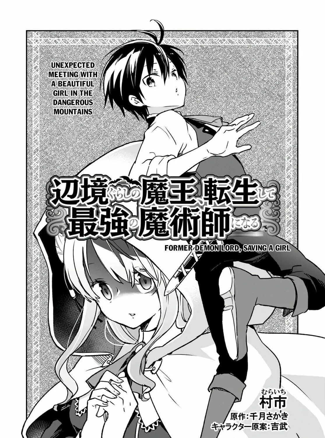 Henkyou Gurashi no Maou, Tensei shite Saikyou no Majutsushi ni naru Chapter 7 page 4 - 