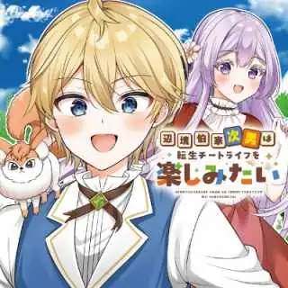 Henkyou Hakke Jinan wa Tensei Cheat Life wo Tanoshi Mitai Chapter 11 page 1 - 
