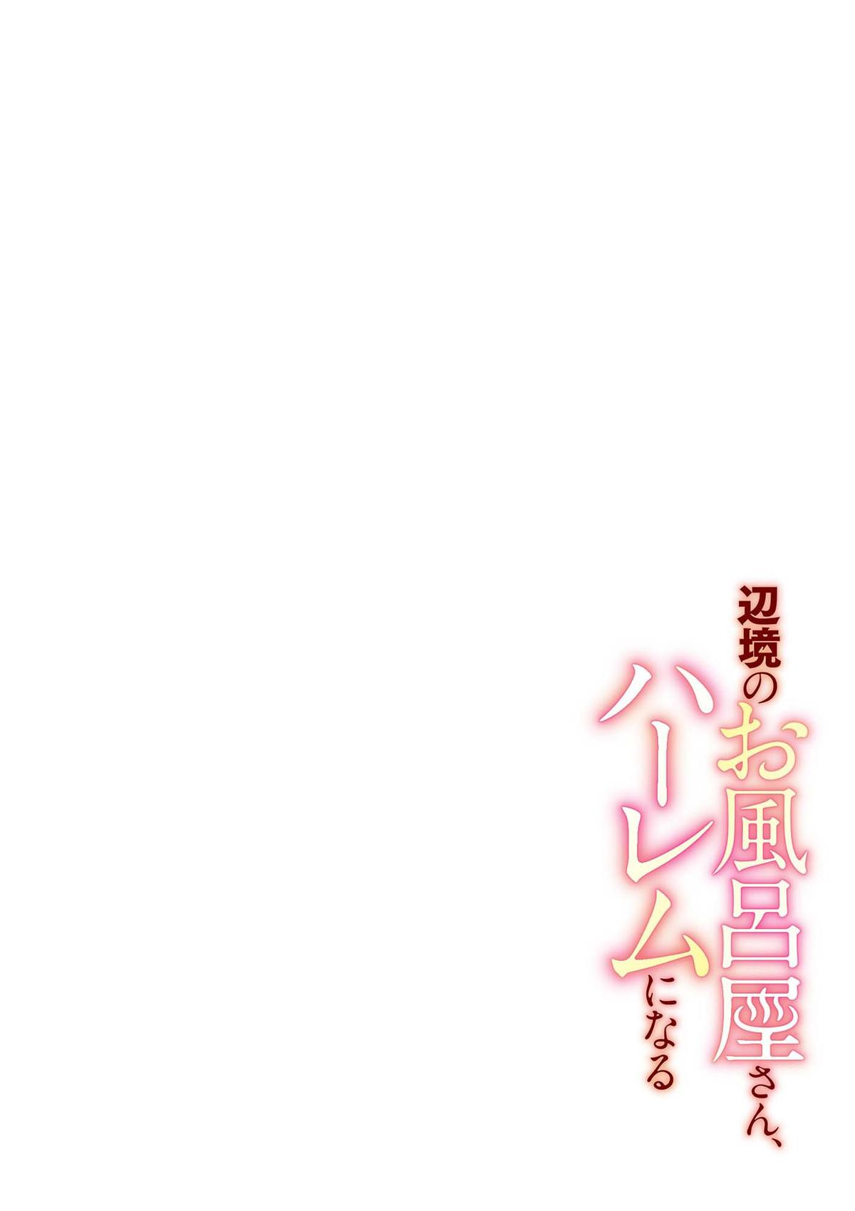 Henkyou no Ofuroya-san, Harem ni Naru: Yamaoku ni Aru Sabireta Onsen no Kounou ga Cheat Sugite Onna Boukensha ni Daininki na Ken Chapter 8 page 29 - 