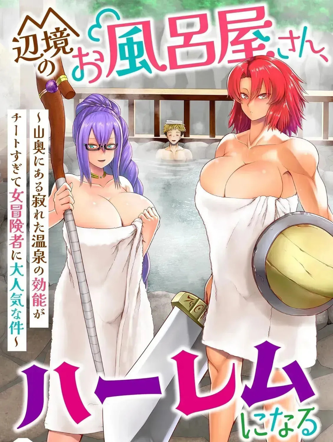 Henkyou no Ofuroya-san, Harem ni naru ~Yamaoku ni Arusabireta Onsen no Kounou ga Chiutosugite Onna Bouken-sha ni Daininkina Ken~ Chapter 6.4 page 2 - 