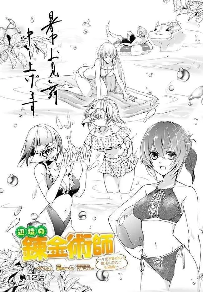 Henkyou no Renkinjutsushi ~Imasara Yosan Zero no Shokuba ni Modoru Toka Mou Muri~ Chapter 12.1 page 1 - 