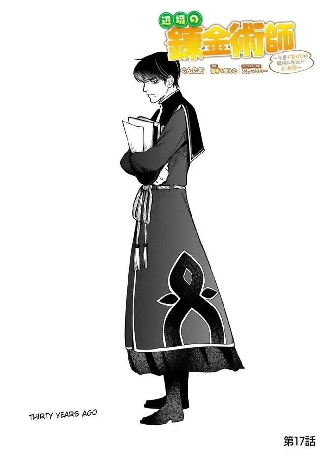 Henkyou no Renkinjutsushi ~Imasara Yosan Zero no Shokuba ni Modoru Toka Mou Muri~ Chapter 17 page 1 - 