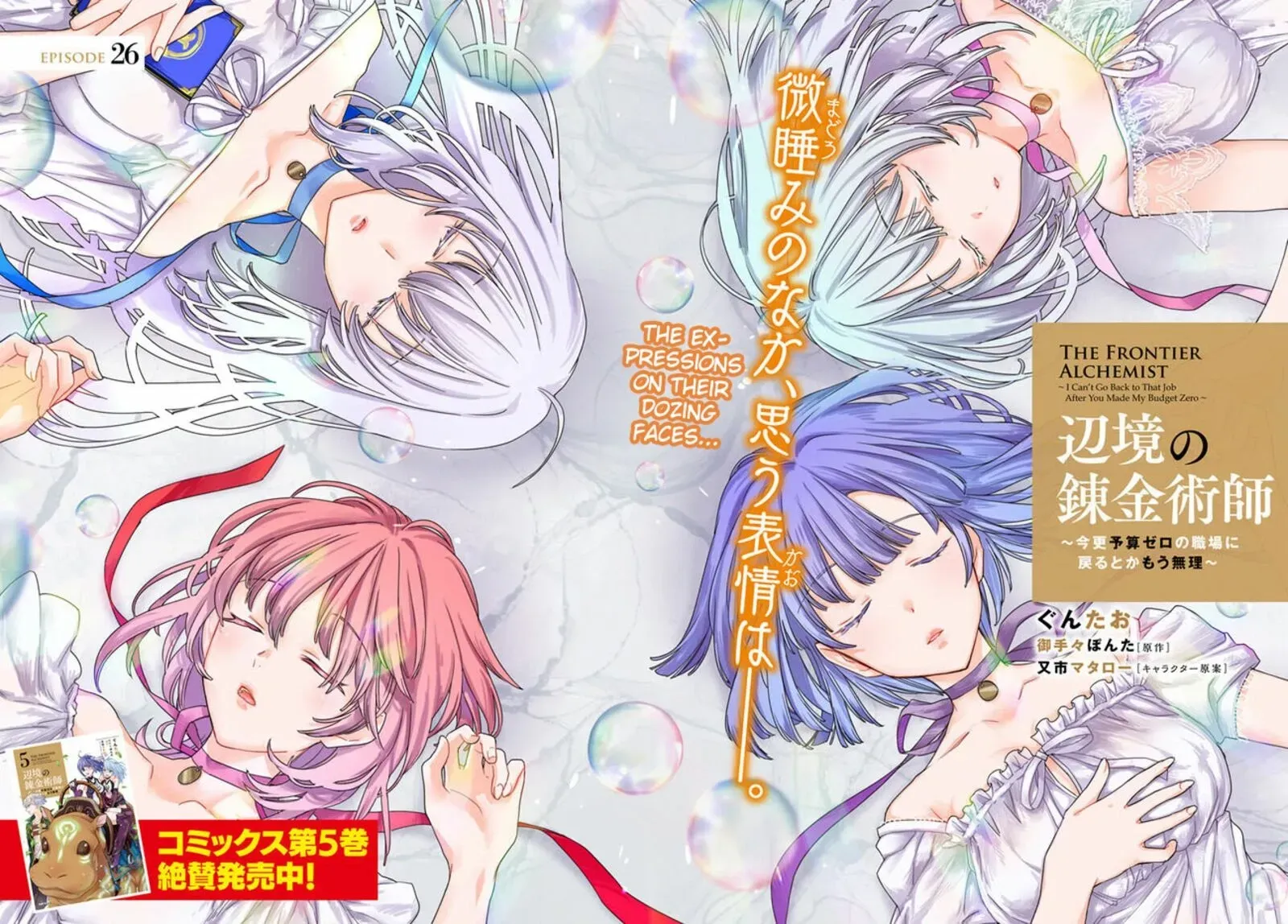 Henkyou no Renkinjutsushi ~Imasara Yosan Zero no Shokuba ni Modoru Toka Mou Muri~ Chapter 26.1 page 2 - 