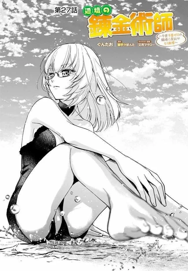 Henkyou no Renkinjutsushi ~Imasara Yosan Zero no Shokuba ni Modoru Toka Mou Muri~ Chapter 27.1 page 1 - 