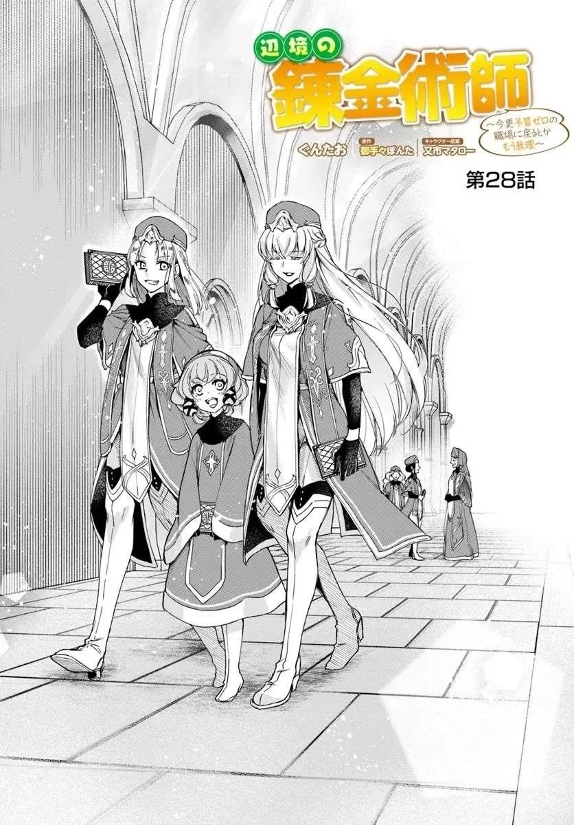 Henkyou no Renkinjutsushi ~Imasara Yosan Zero no Shokuba ni Modoru Toka Mou Muri~ Chapter 28.1 page 1 - 
