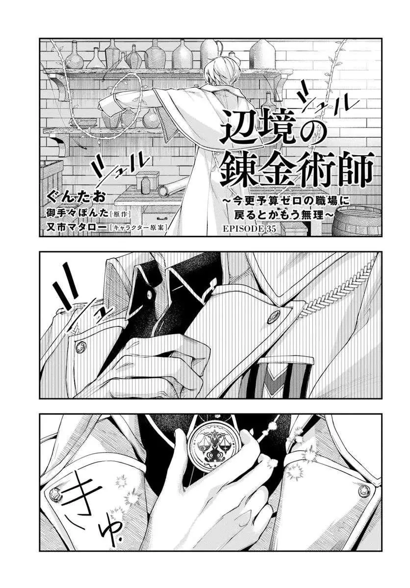 Henkyou no Renkinjutsushi ~Imasara Yosan Zero no Shokuba ni Modoru Toka Mou Muri~ Chapter 35 page 1 - 