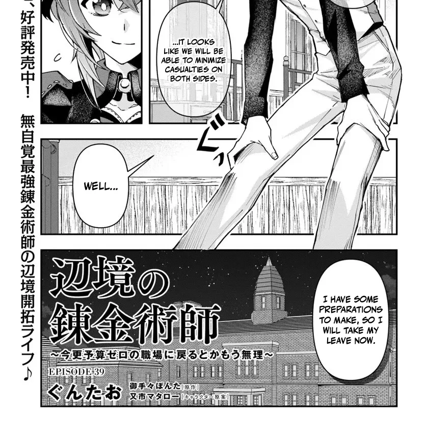Henkyou no Renkinjutsushi ~Imasara Yosan Zero no Shokuba ni Modoru Toka Mou Muri~ Chapter 39 page 2 - 
