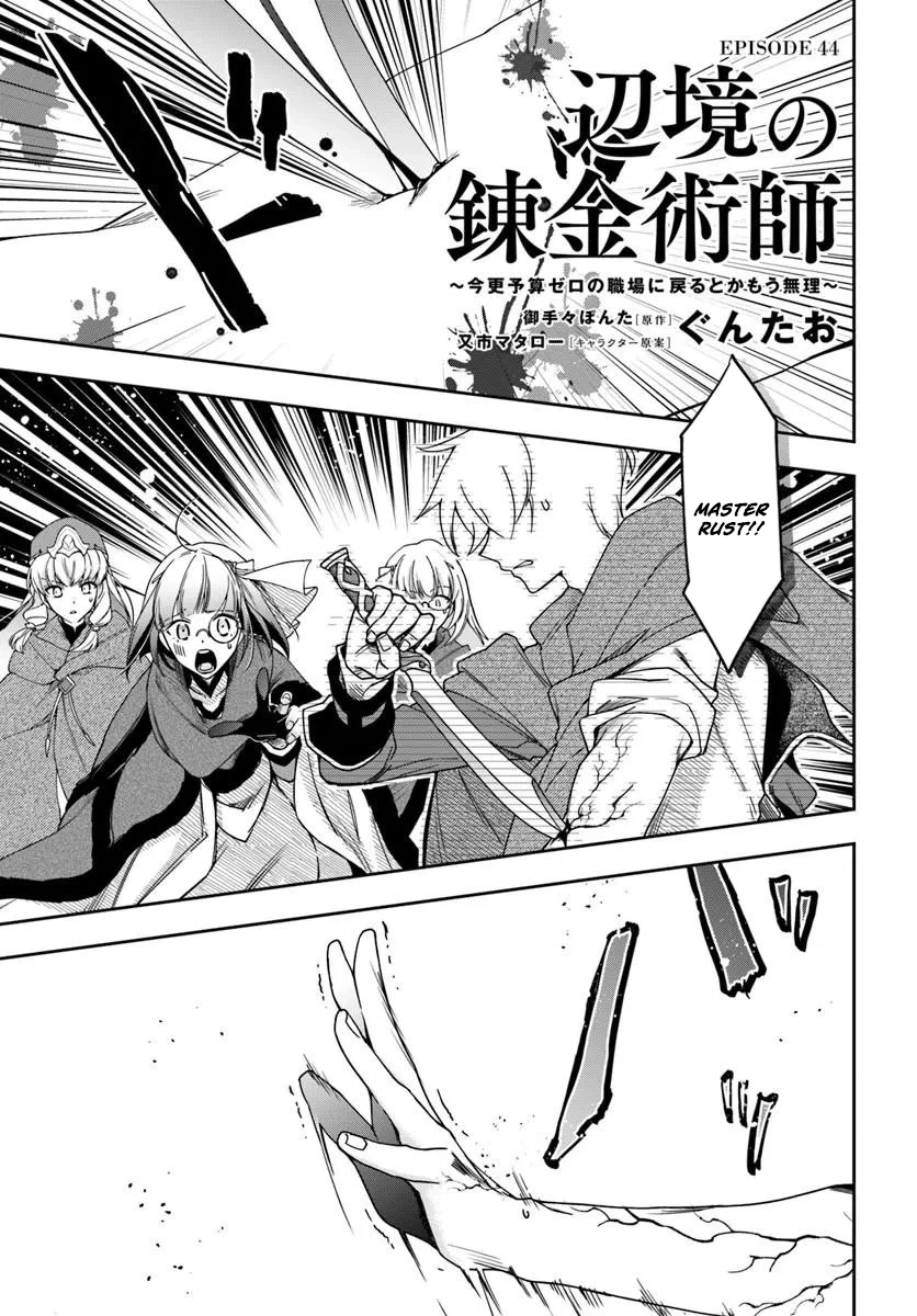 Henkyou no Renkinjutsushi ~Imasara Yosan Zero no Shokuba ni Modoru Toka Mou Muri~ Chapter 44 page 2 - 