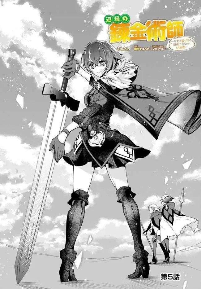 Henkyou no Renkinjutsushi ~Imasara Yosan Zero no Shokuba ni Modoru Toka Mou Muri~ Chapter 5 page 1 - 