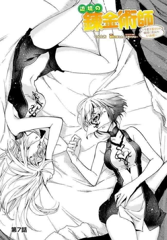 Henkyou no Renkinjutsushi ~Imasara Yosan Zero no Shokuba ni Modoru Toka Mou Muri~ Chapter 7 page 1 - 