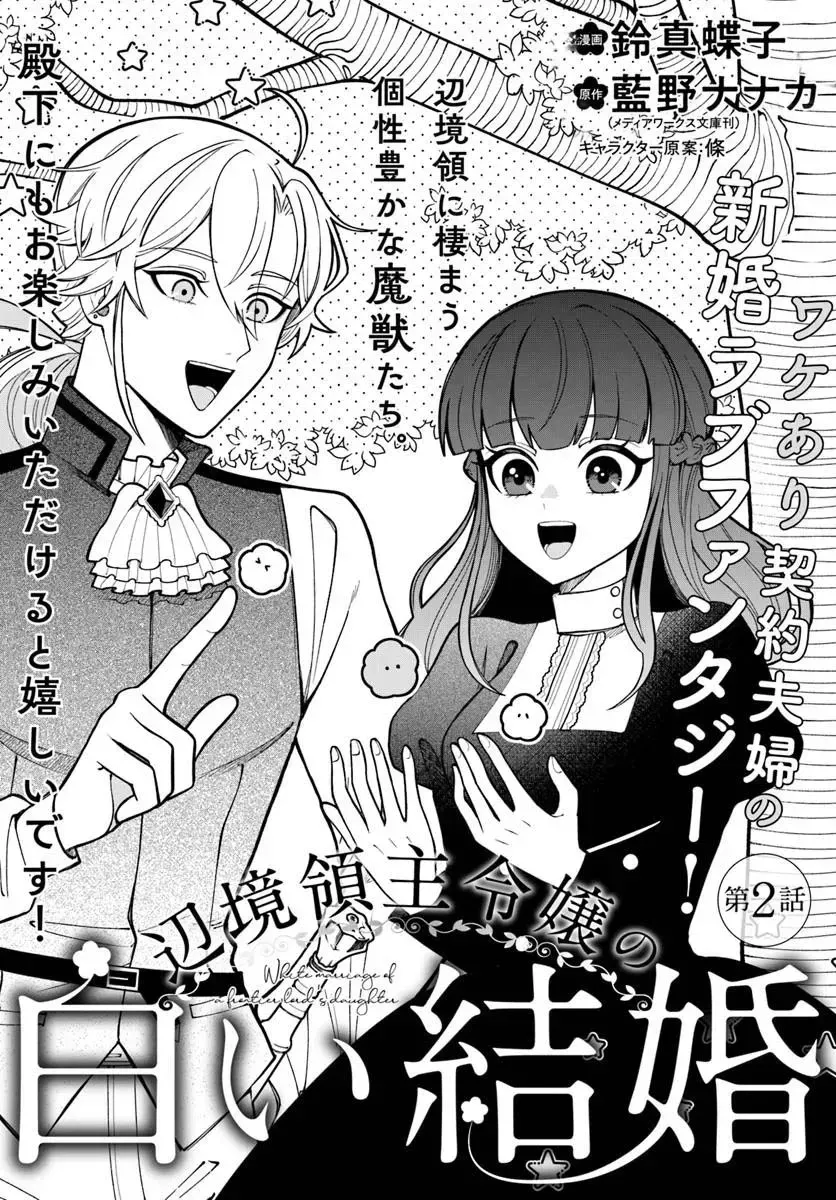 Henkyou Ryoushu Reijou no Shiroi Kekkon Chapter 2 page 1 - 