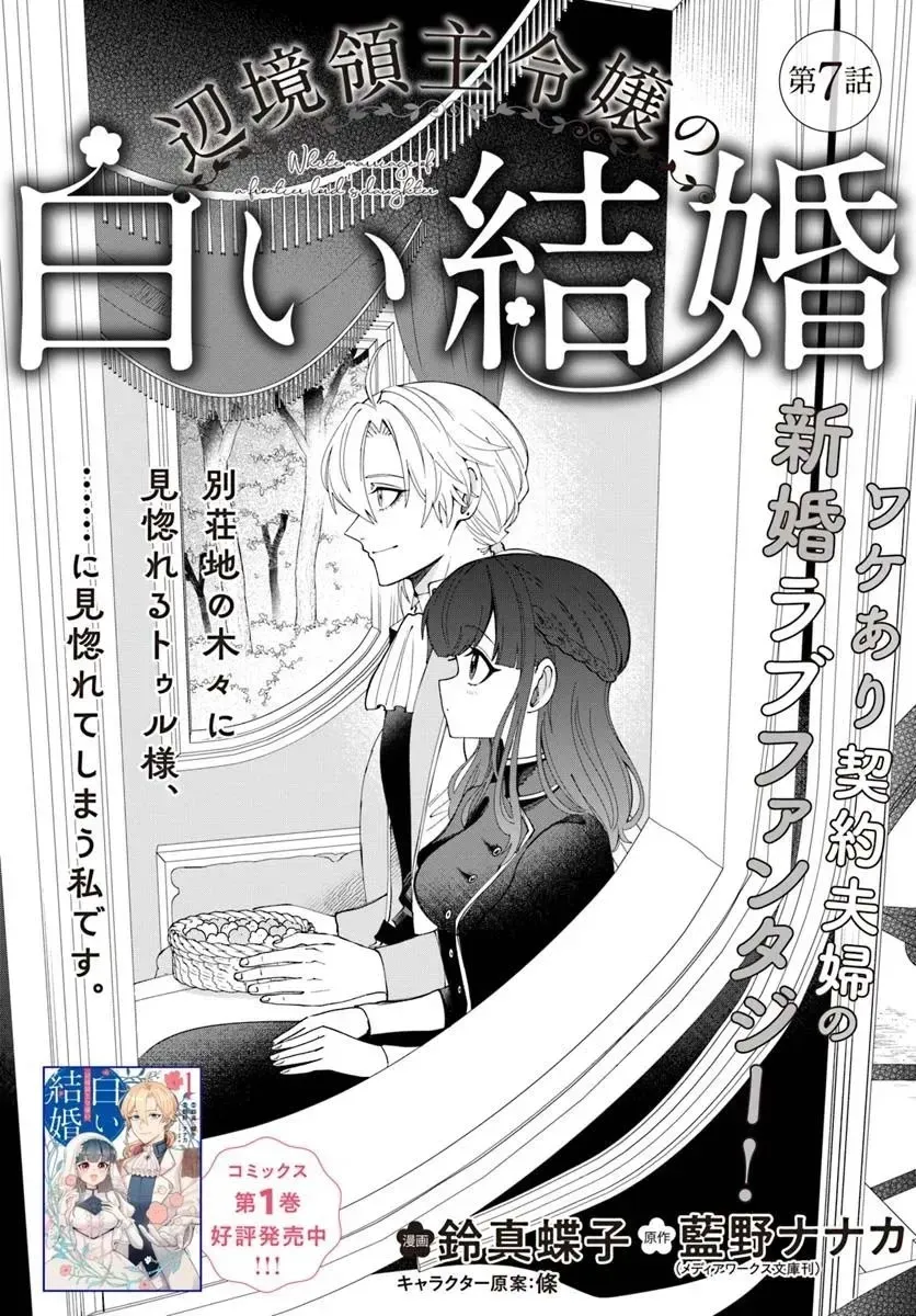 Henkyou Ryoushu Reijou no Shiroi Kekkon Chapter 7 page 1 - 